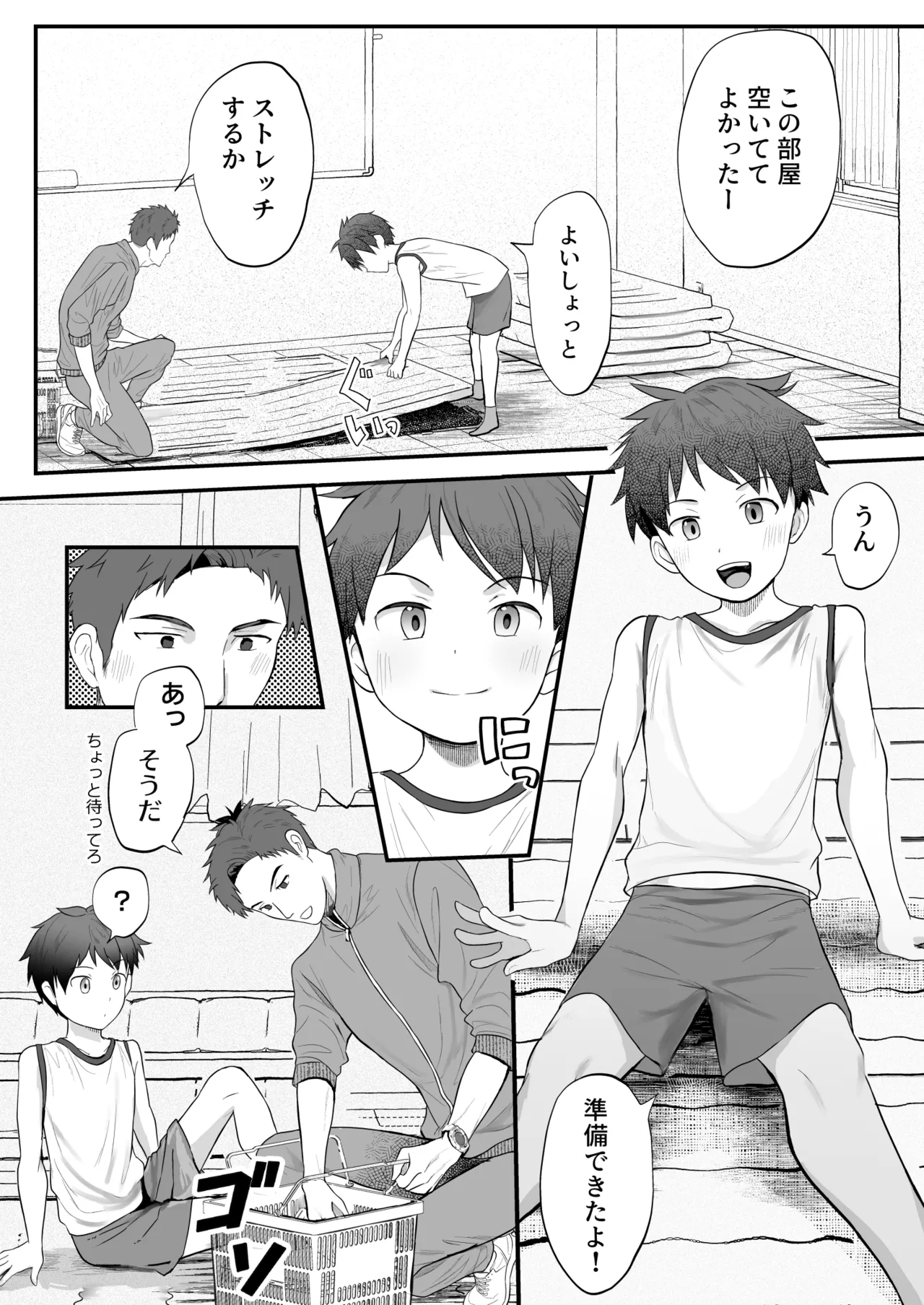 ㊙スポーツ大会に選ばれたが競技がHすぎる‼⁇ - page10
