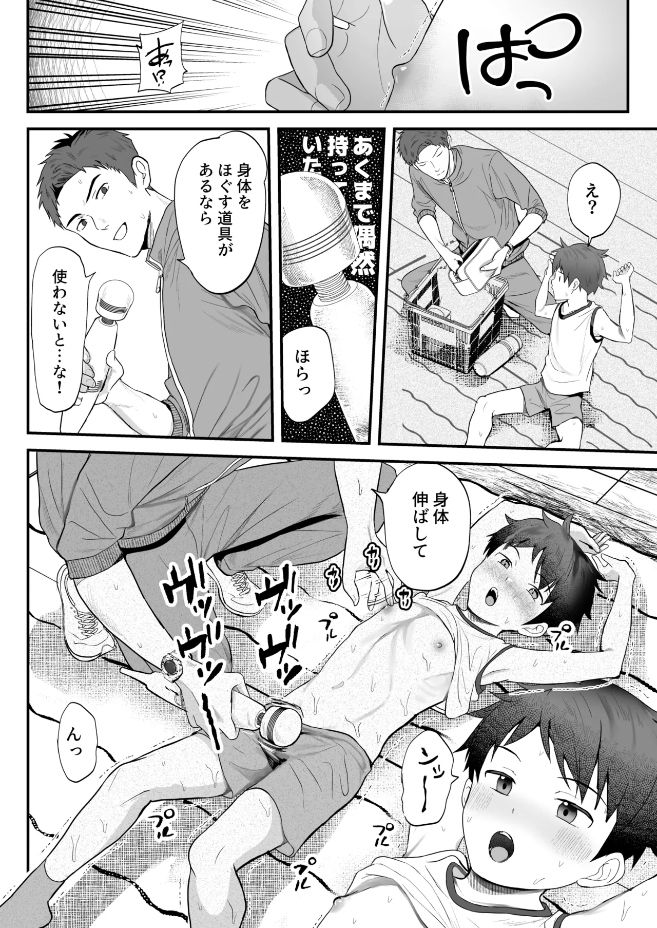 ㊙スポーツ大会に選ばれたが競技がHすぎる‼⁇ - page16