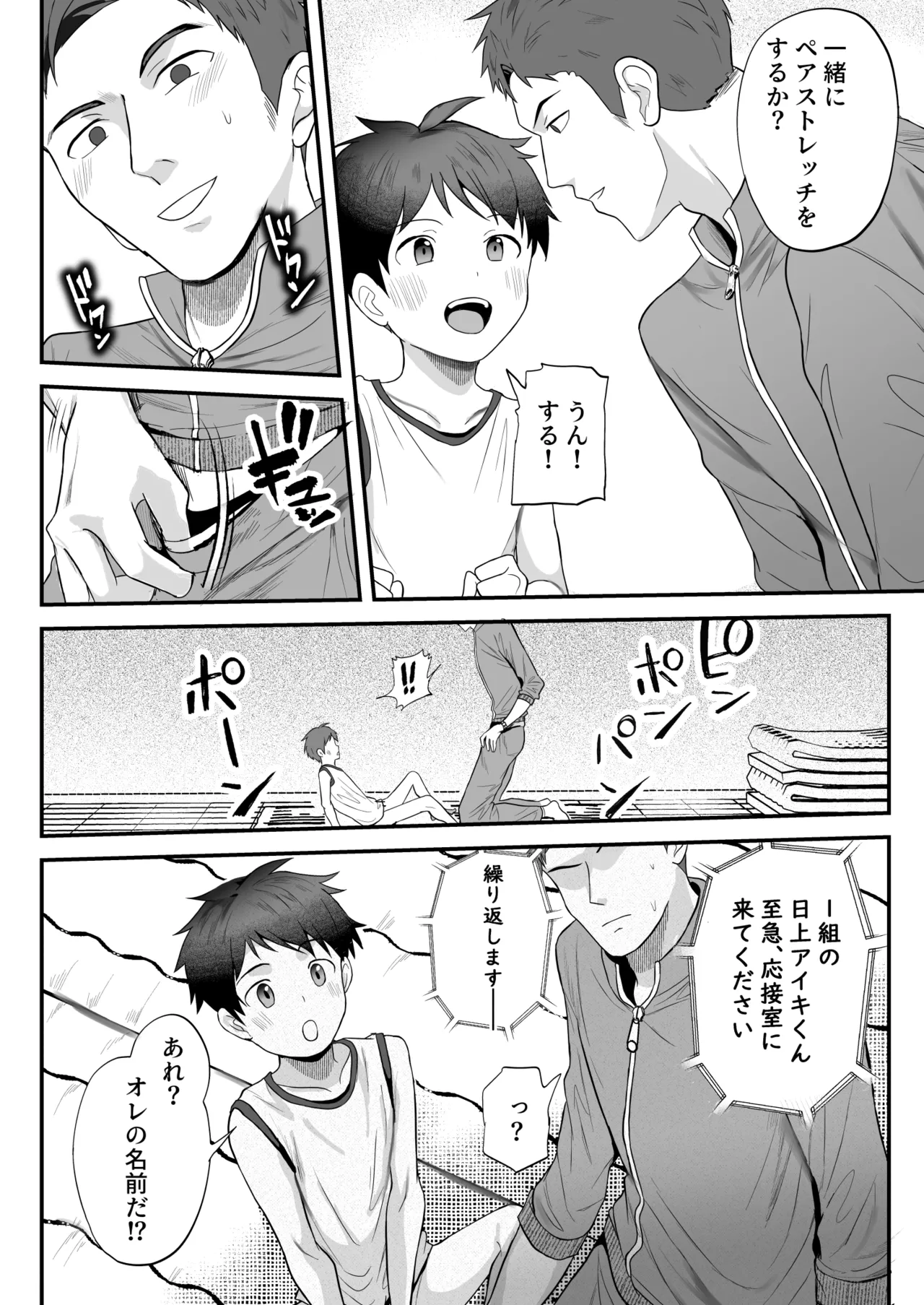 ㊙スポーツ大会に選ばれたが競技がHすぎる‼⁇ - page21