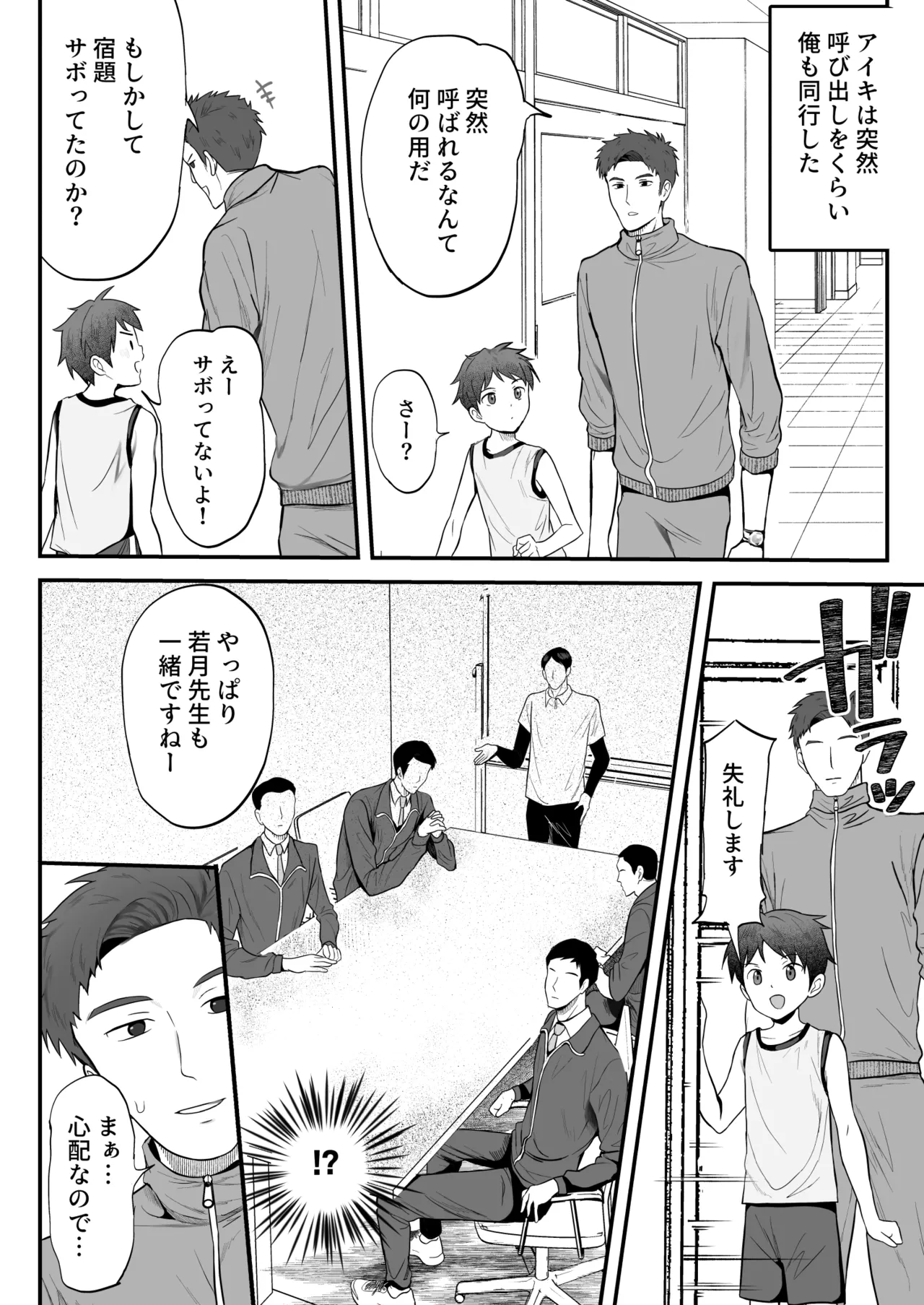 ㊙スポーツ大会に選ばれたが競技がHすぎる‼⁇ - page22