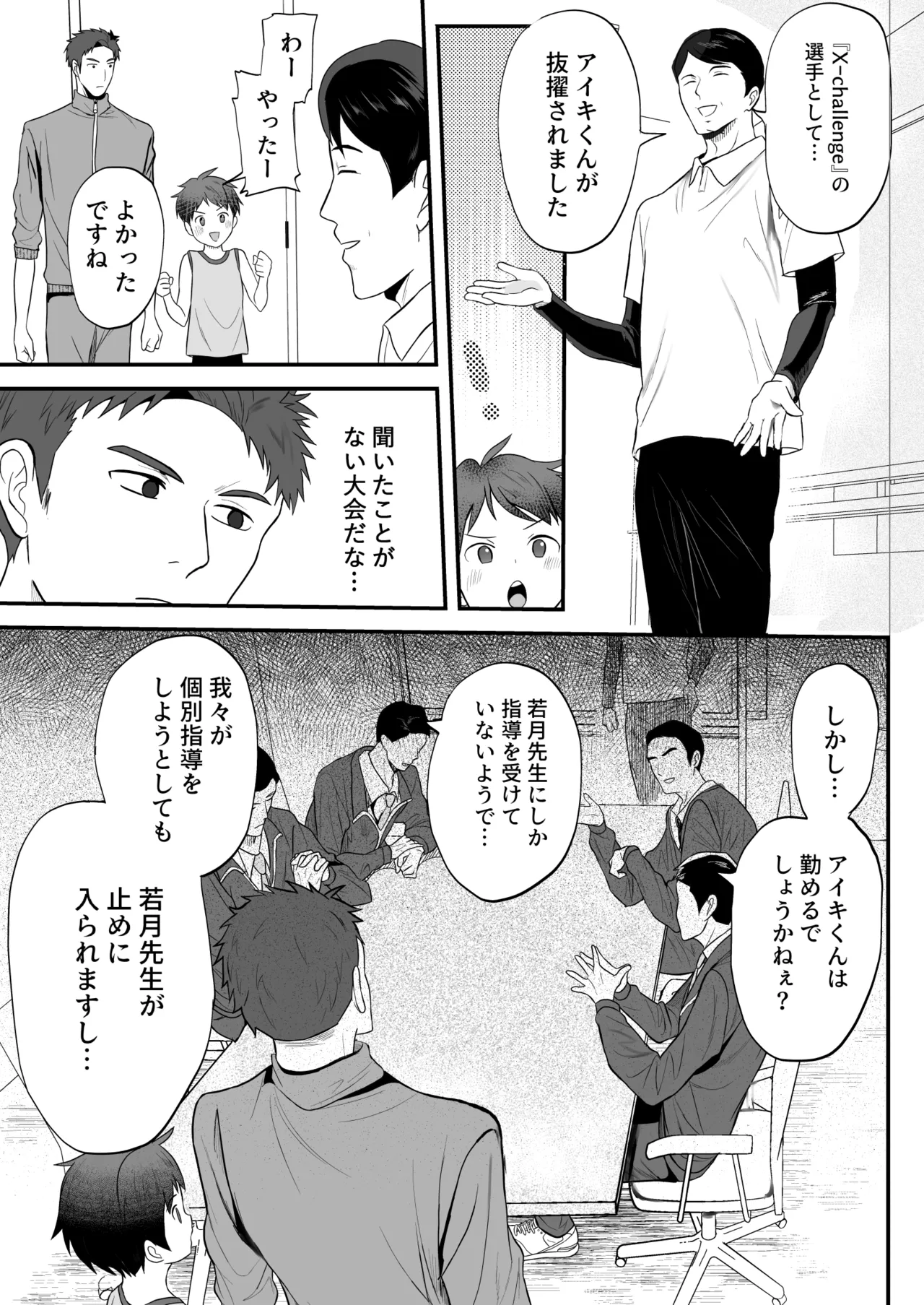㊙スポーツ大会に選ばれたが競技がHすぎる‼⁇ - page23