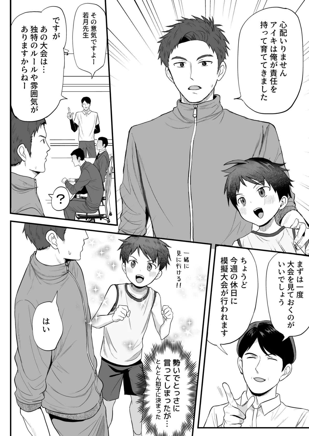 ㊙スポーツ大会に選ばれたが競技がHすぎる‼⁇ - page24