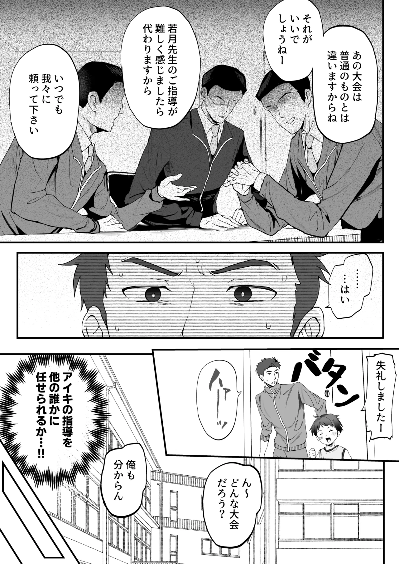 ㊙スポーツ大会に選ばれたが競技がHすぎる‼⁇ - page25