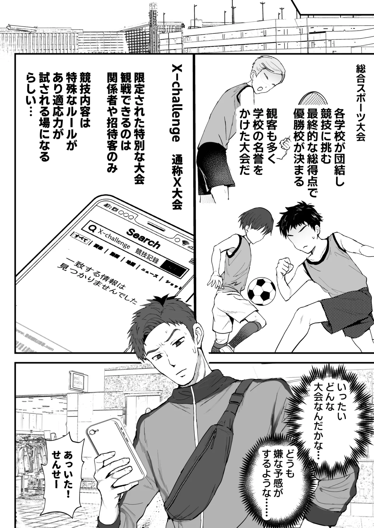 ㊙スポーツ大会に選ばれたが競技がHすぎる‼⁇ - page26