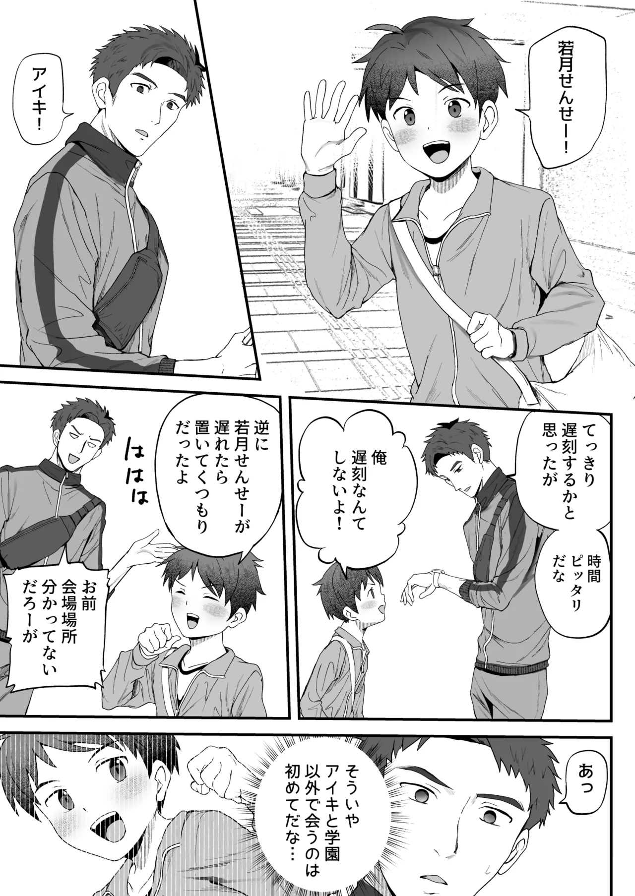 ㊙スポーツ大会に選ばれたが競技がHすぎる‼⁇ - page27