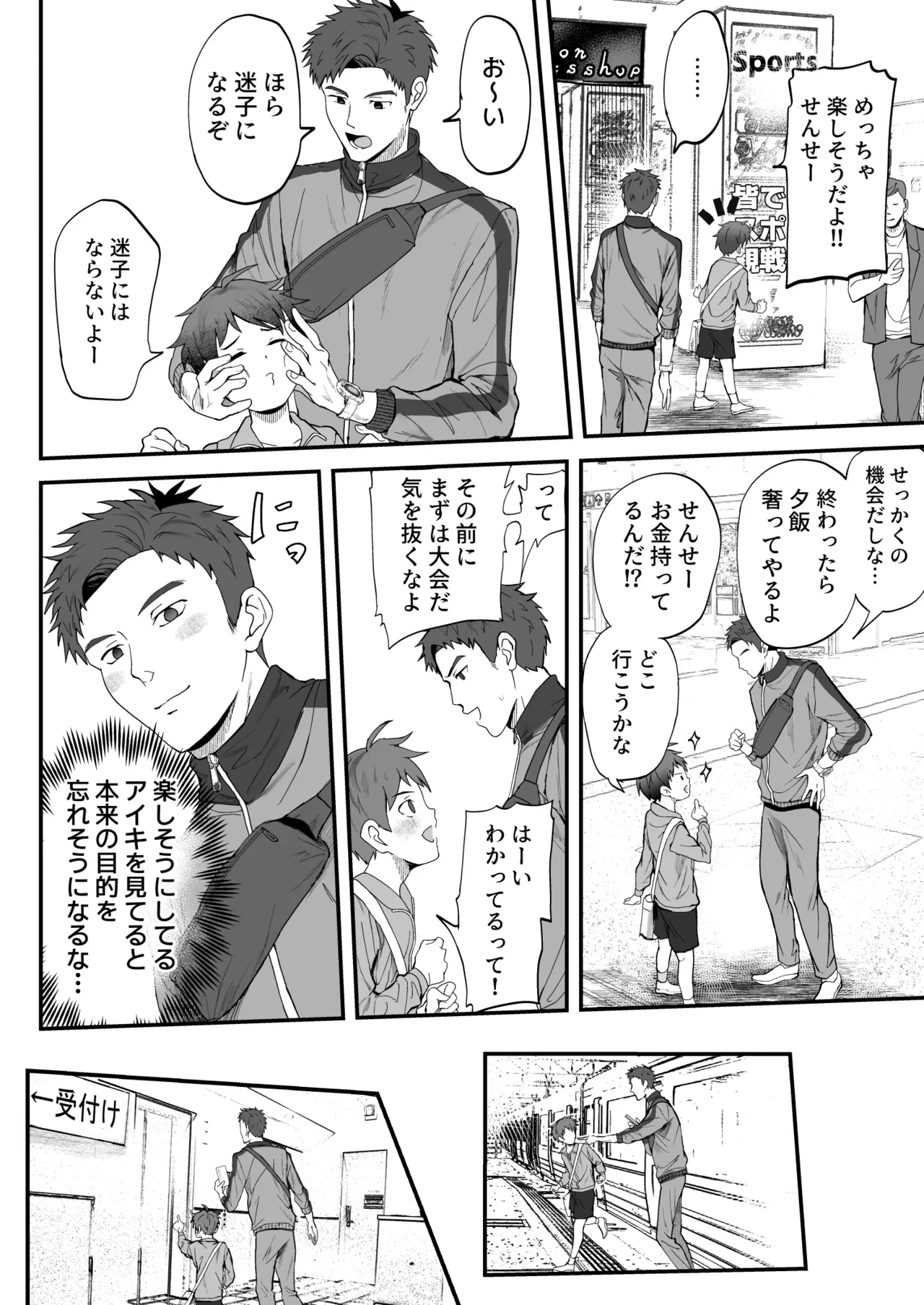 ㊙スポーツ大会に選ばれたが競技がHすぎる‼⁇ - page28