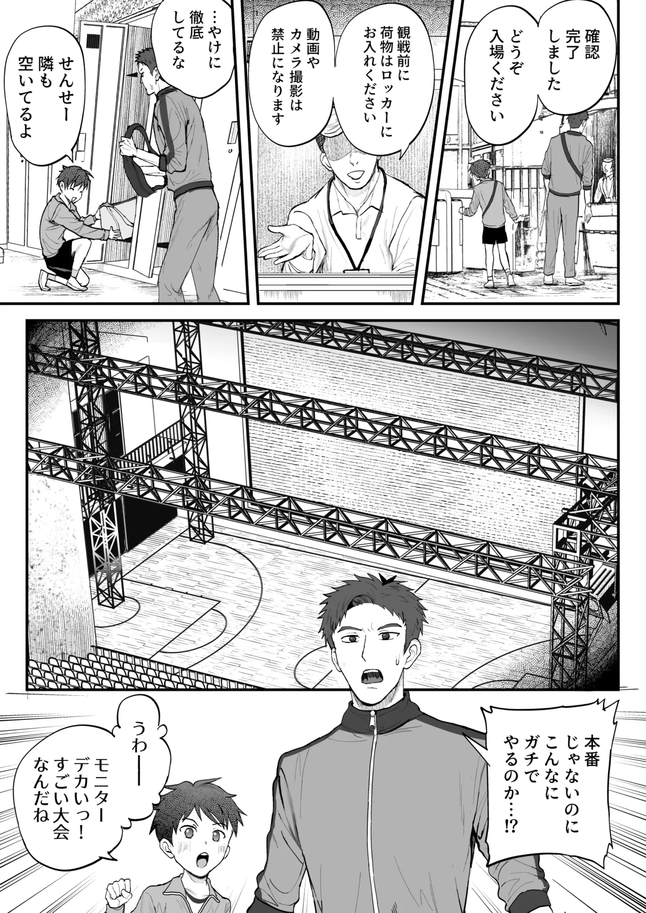 ㊙スポーツ大会に選ばれたが競技がHすぎる‼⁇ - page29