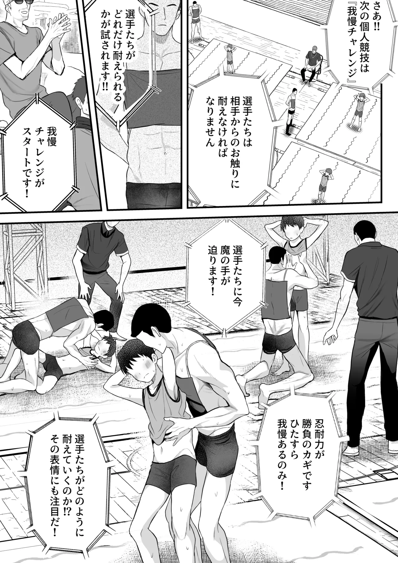 ㊙スポーツ大会に選ばれたが競技がHすぎる‼⁇ - page33