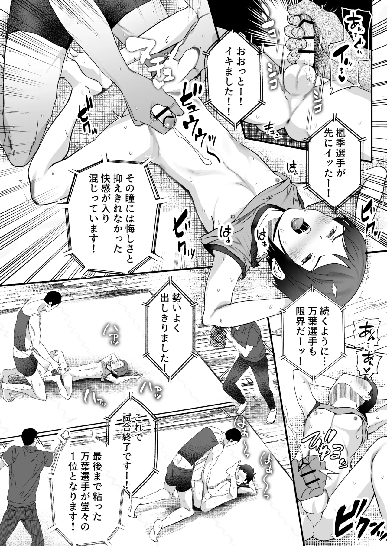 ㊙スポーツ大会に選ばれたが競技がHすぎる‼⁇ - page37