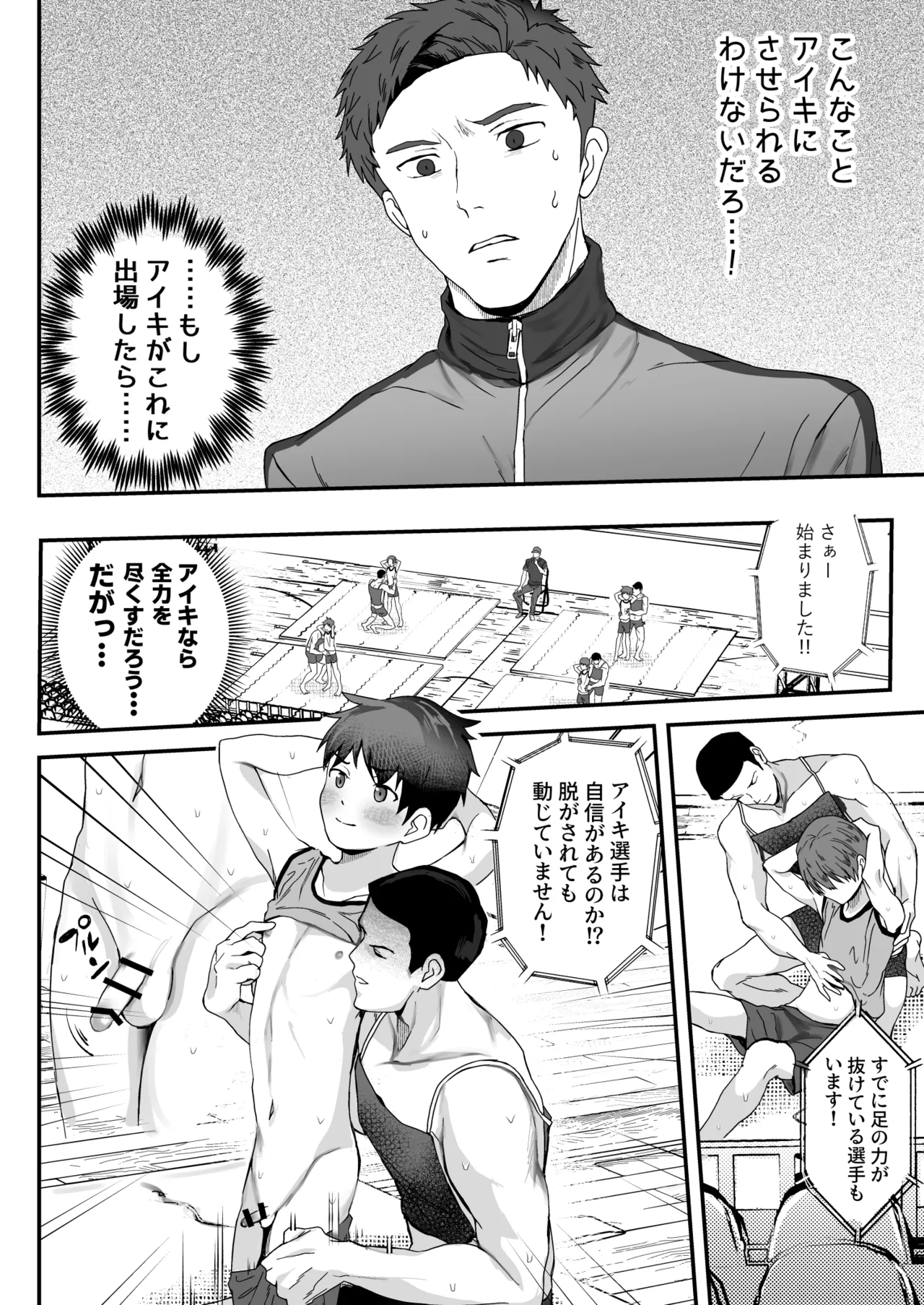 ㊙スポーツ大会に選ばれたが競技がHすぎる‼⁇ - page38