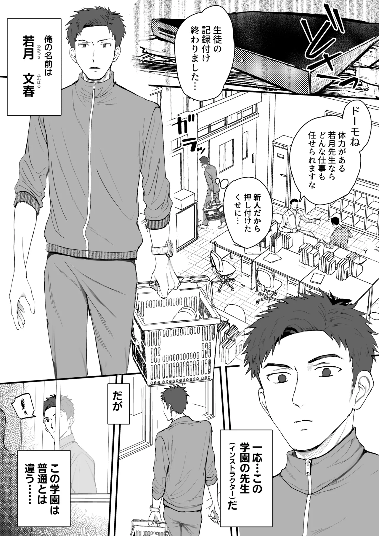 ㊙スポーツ大会に選ばれたが競技がHすぎる‼⁇ - page4