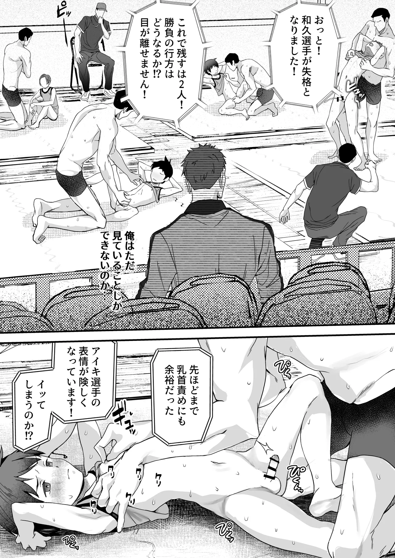 ㊙スポーツ大会に選ばれたが競技がHすぎる‼⁇ - page40