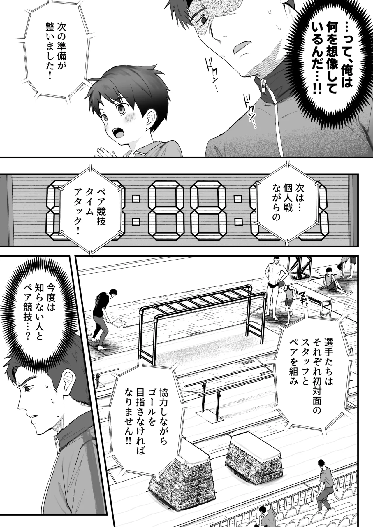 ㊙スポーツ大会に選ばれたが競技がHすぎる‼⁇ - page43