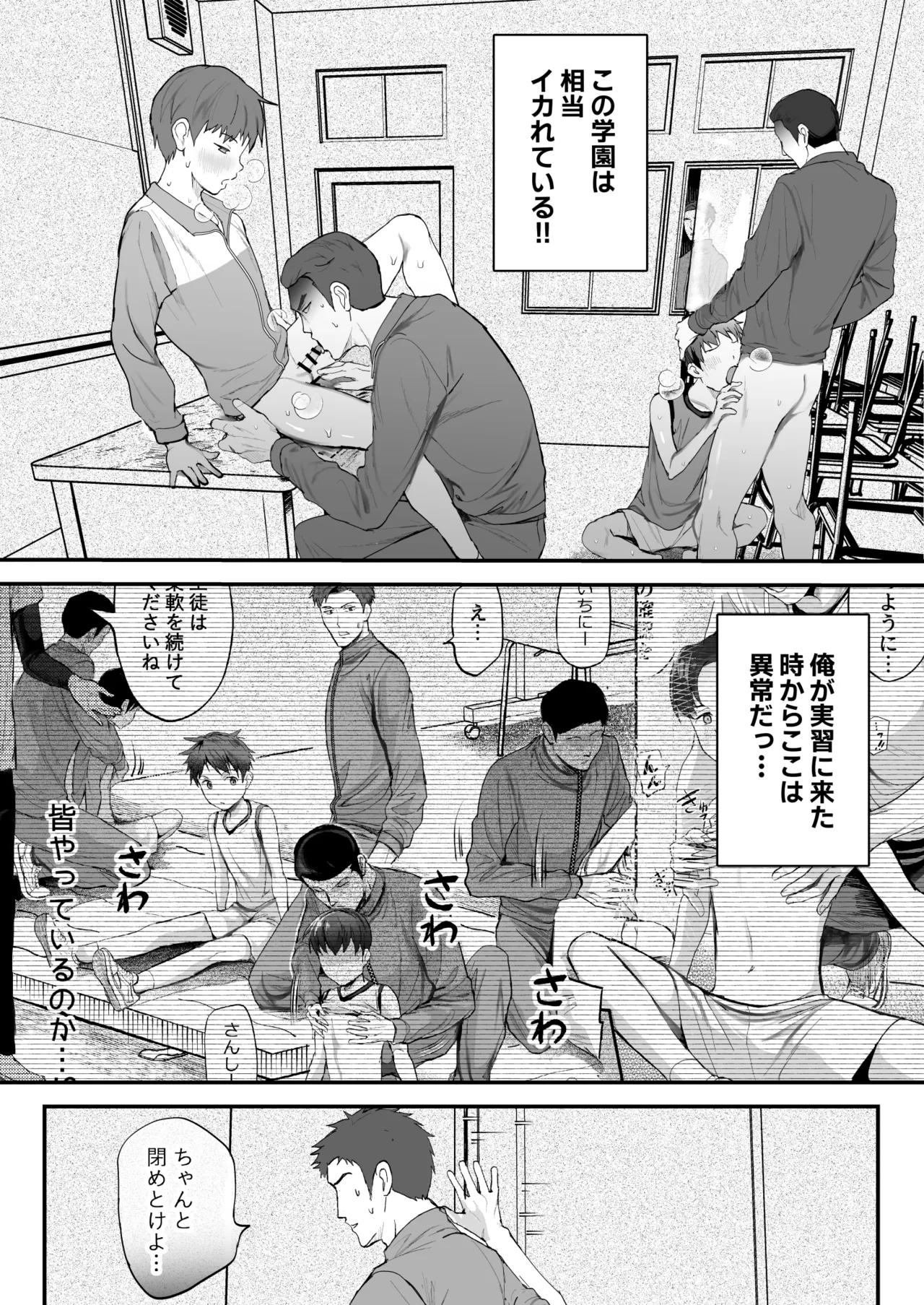 ㊙スポーツ大会に選ばれたが競技がHすぎる‼⁇ - page5