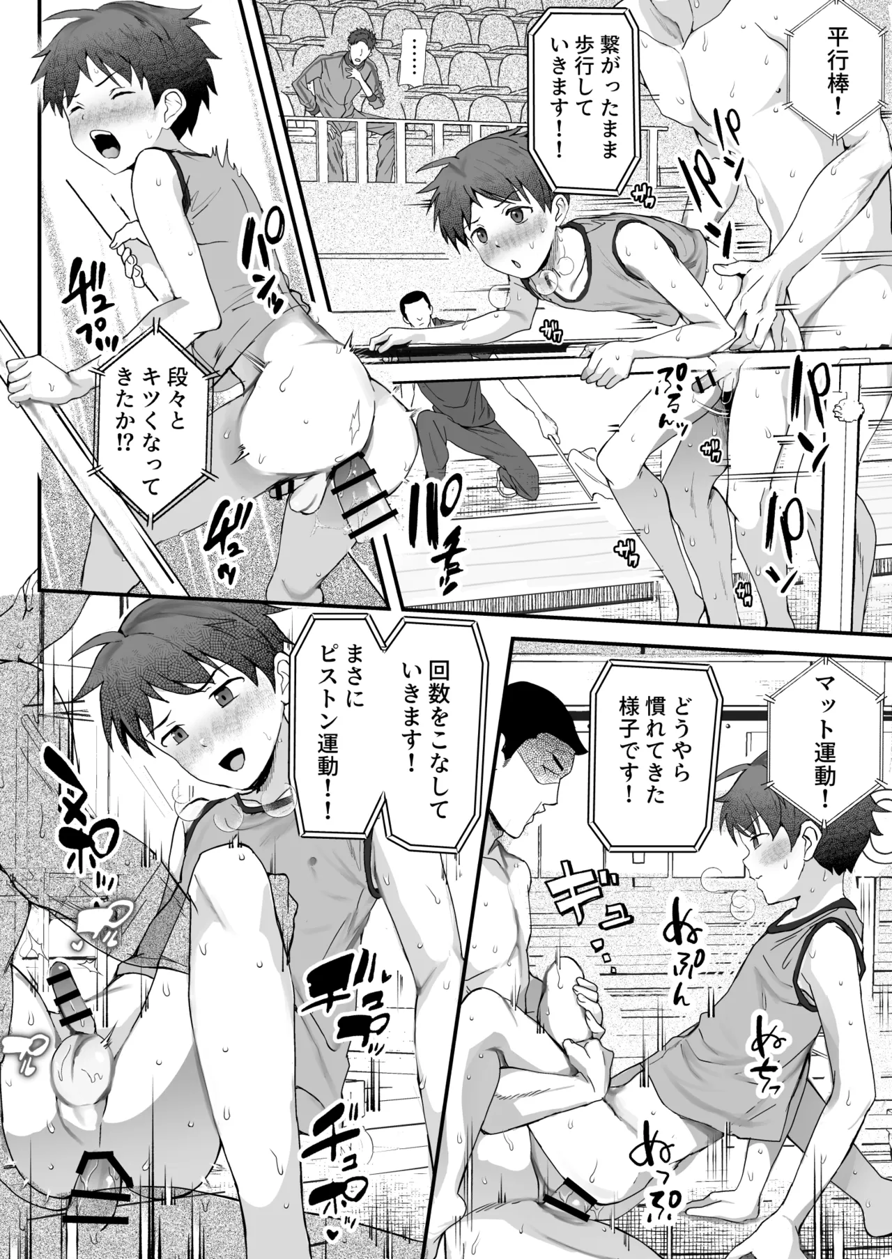 ㊙スポーツ大会に選ばれたが競技がHすぎる‼⁇ - page52