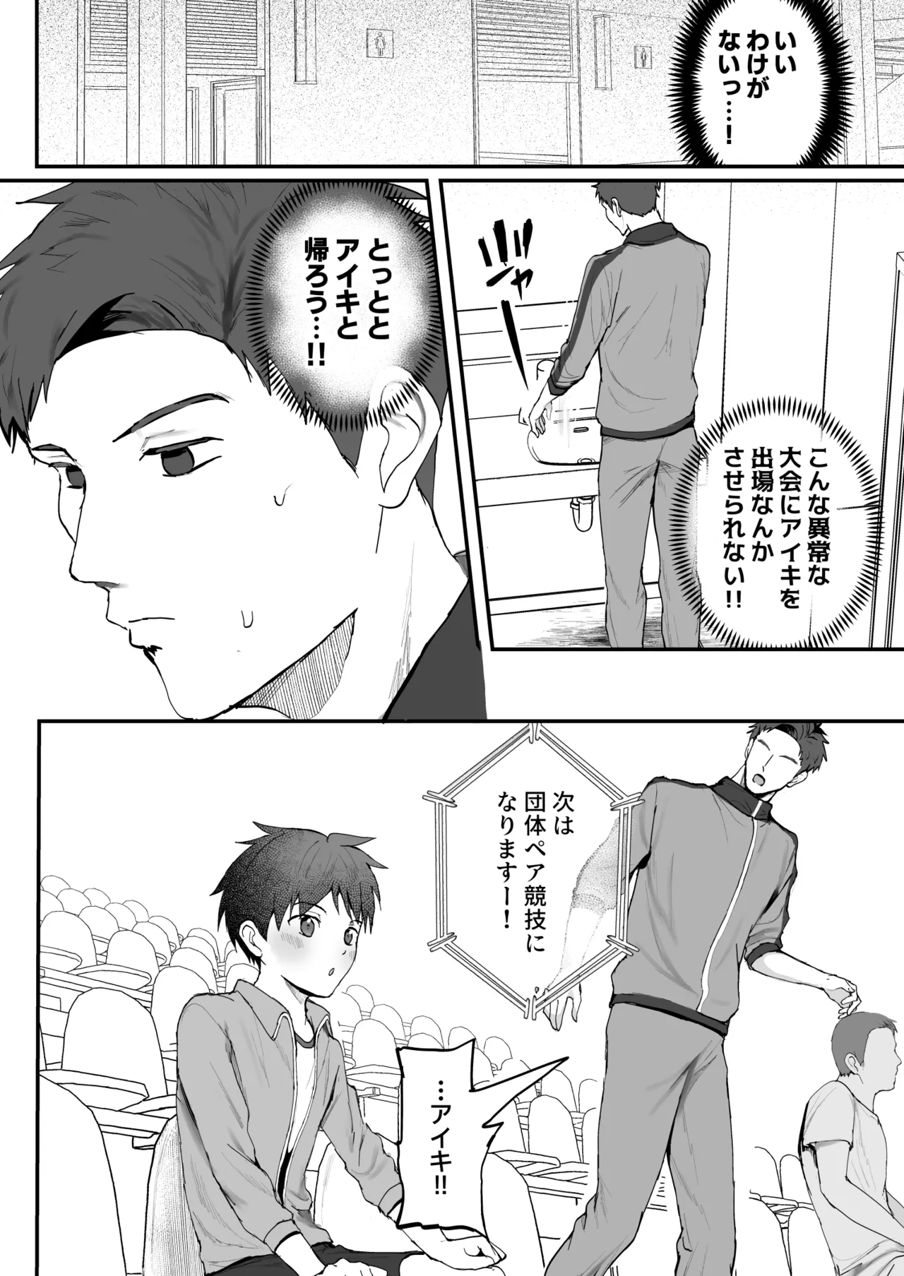 ㊙スポーツ大会に選ばれたが競技がHすぎる‼⁇ - page56