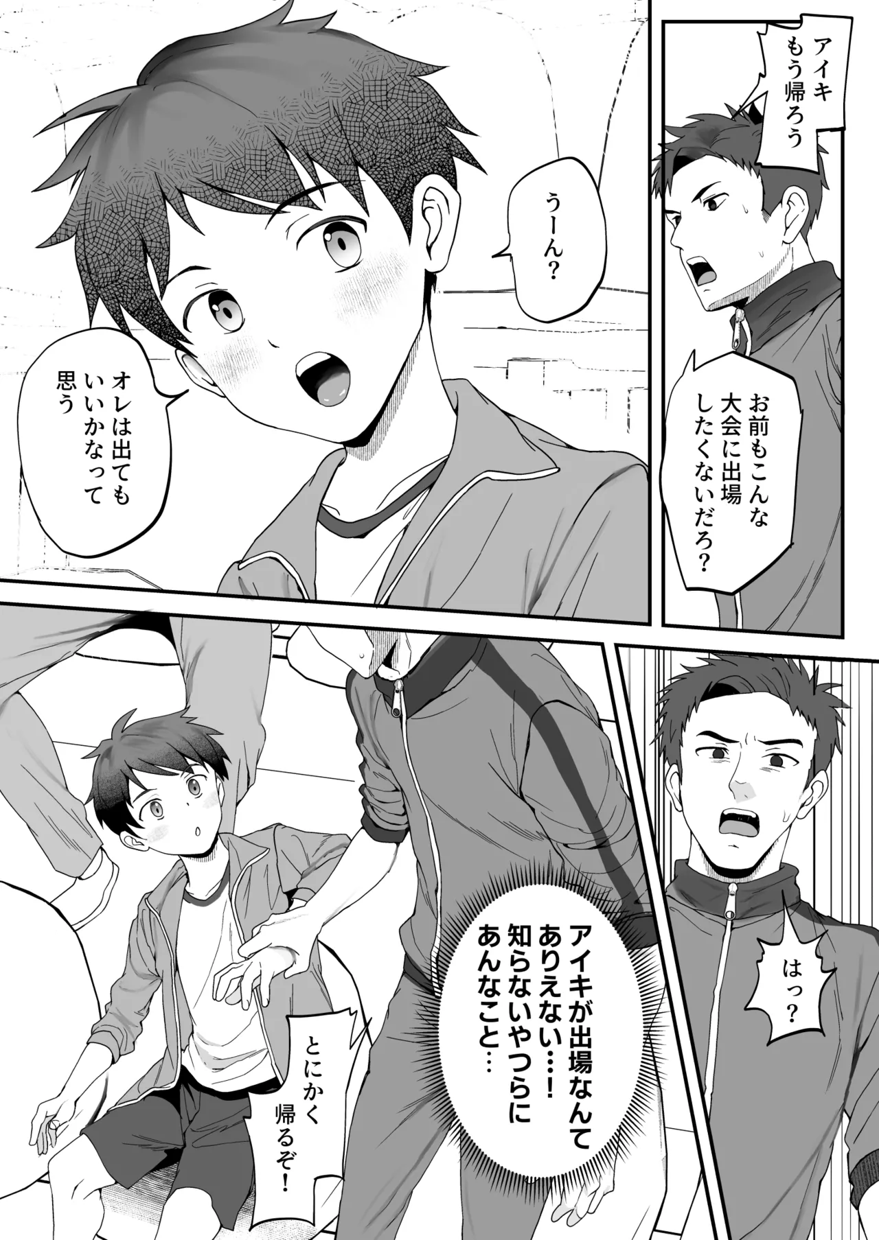 ㊙スポーツ大会に選ばれたが競技がHすぎる‼⁇ - page57