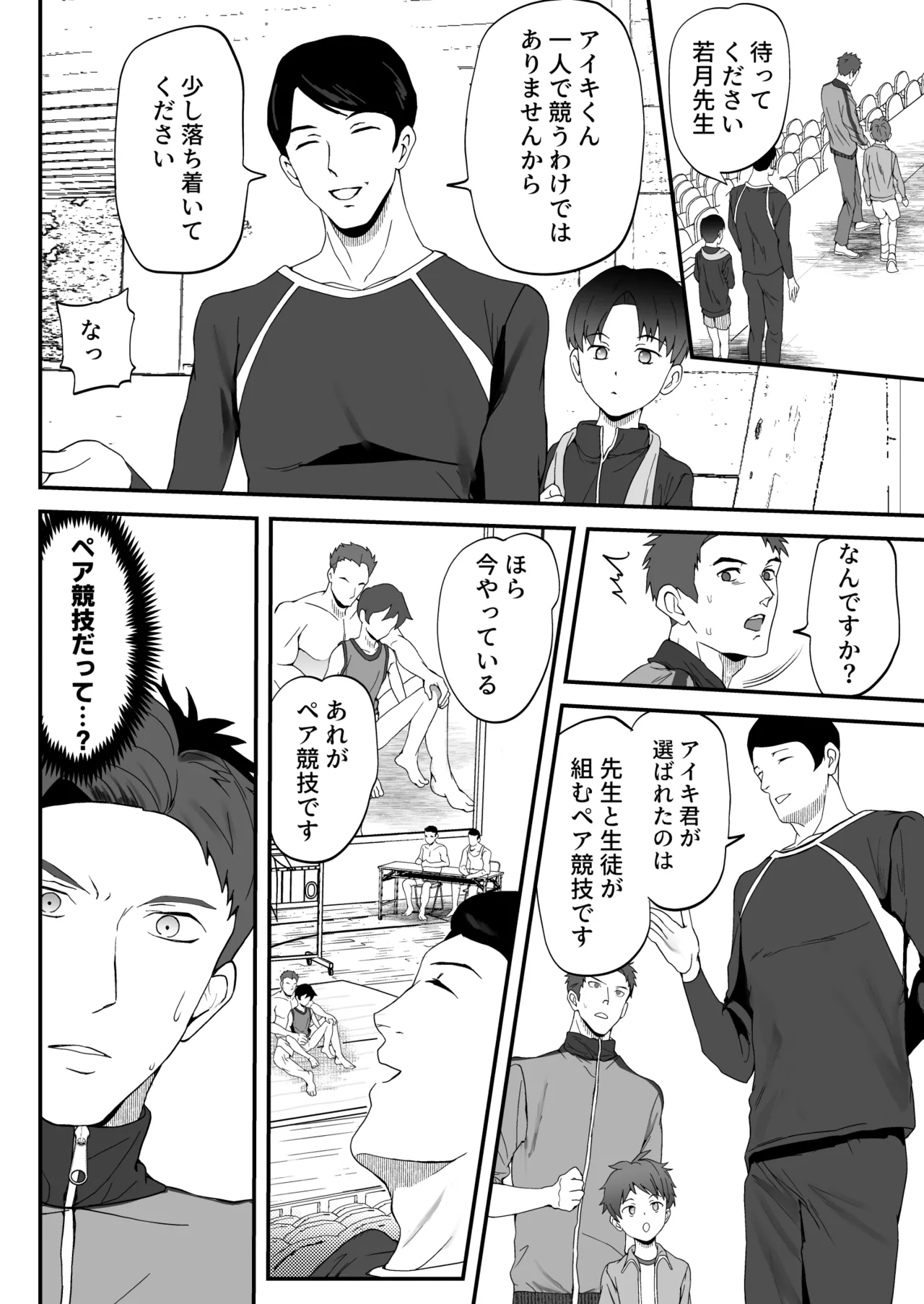 ㊙スポーツ大会に選ばれたが競技がHすぎる‼⁇ - page58