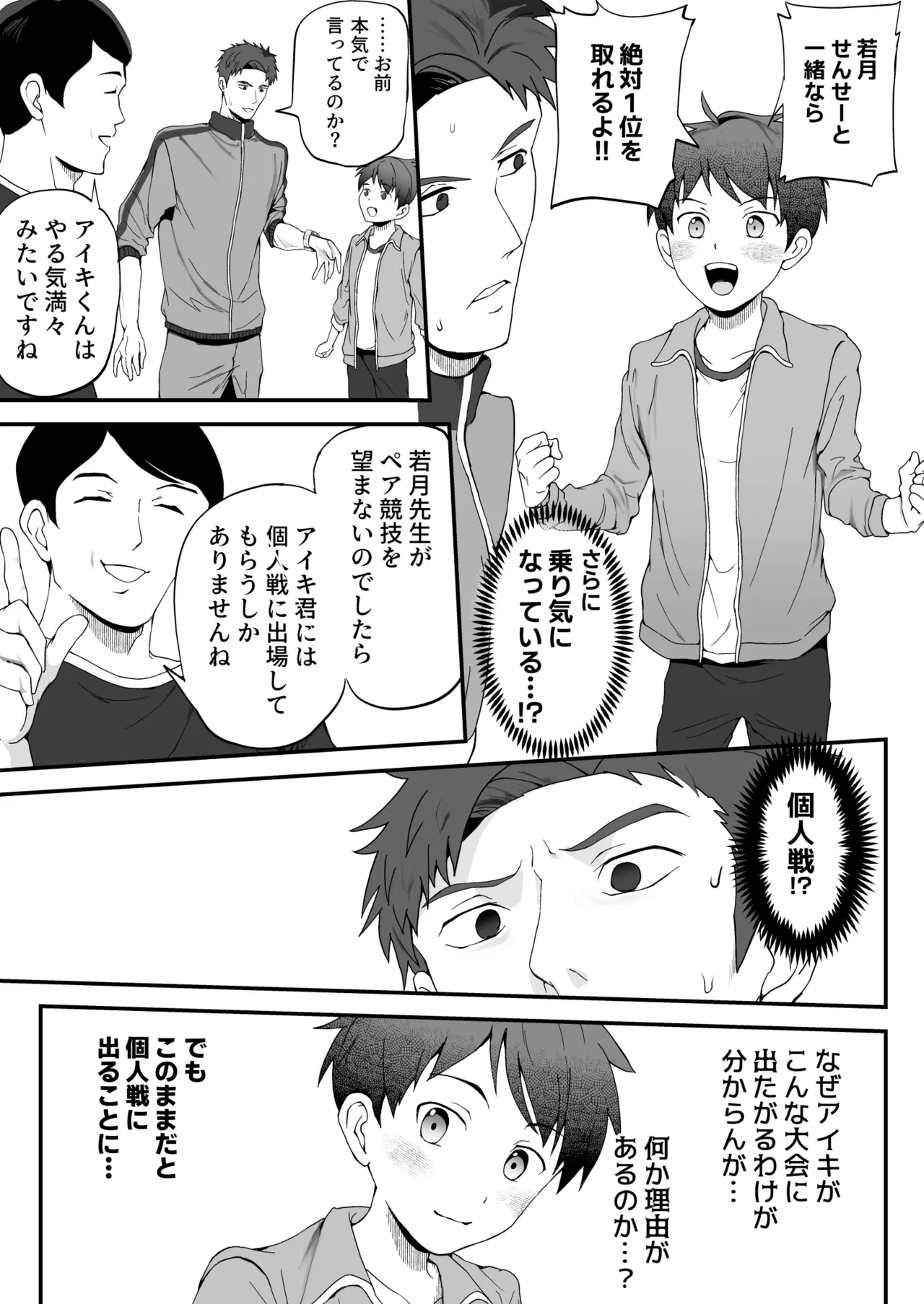 ㊙スポーツ大会に選ばれたが競技がHすぎる‼⁇ - page59