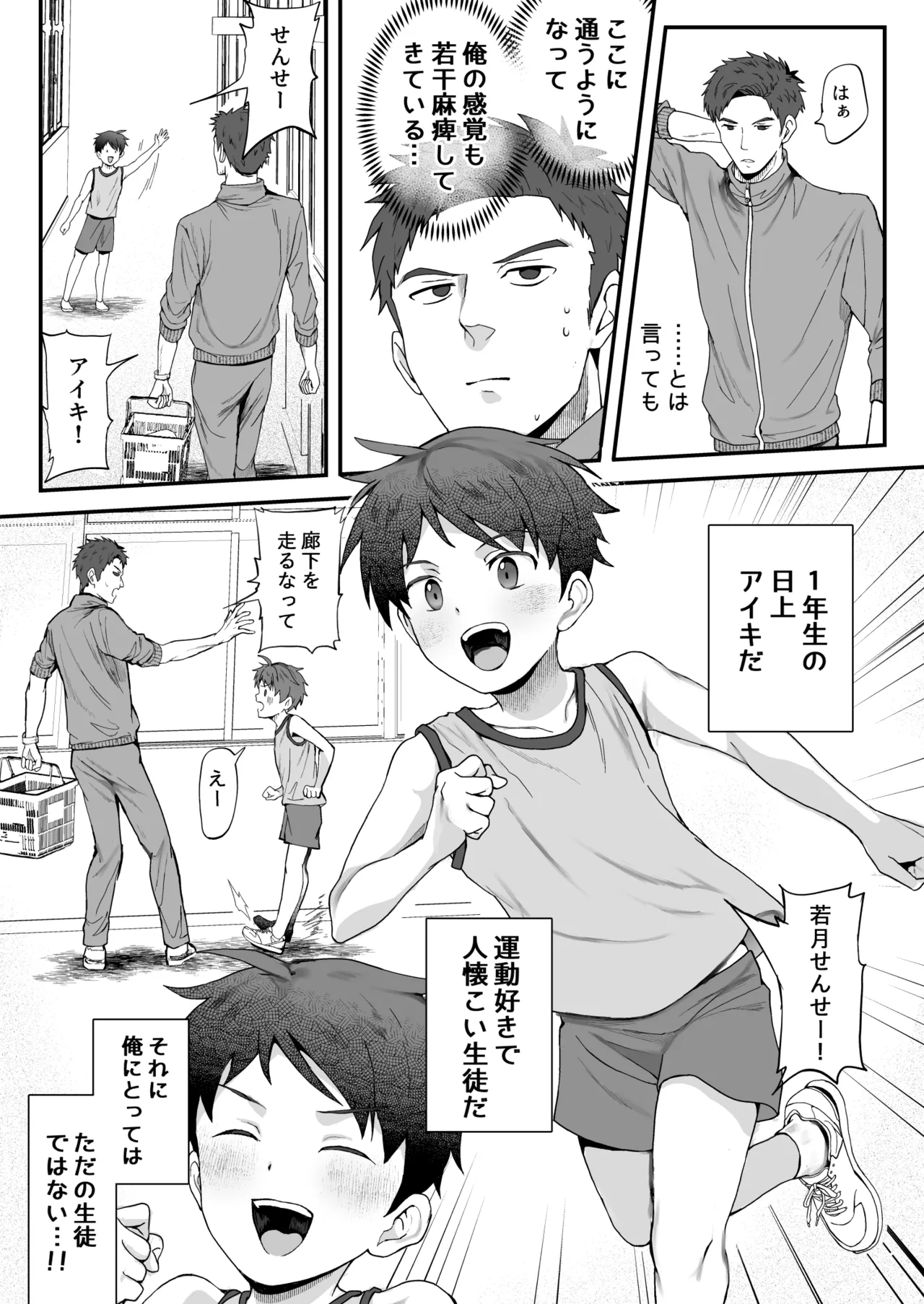 ㊙スポーツ大会に選ばれたが競技がHすぎる‼⁇ - page6