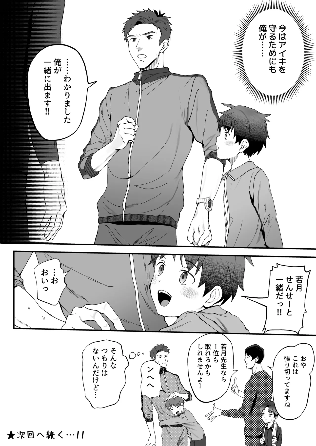 ㊙スポーツ大会に選ばれたが競技がHすぎる‼⁇ - page60