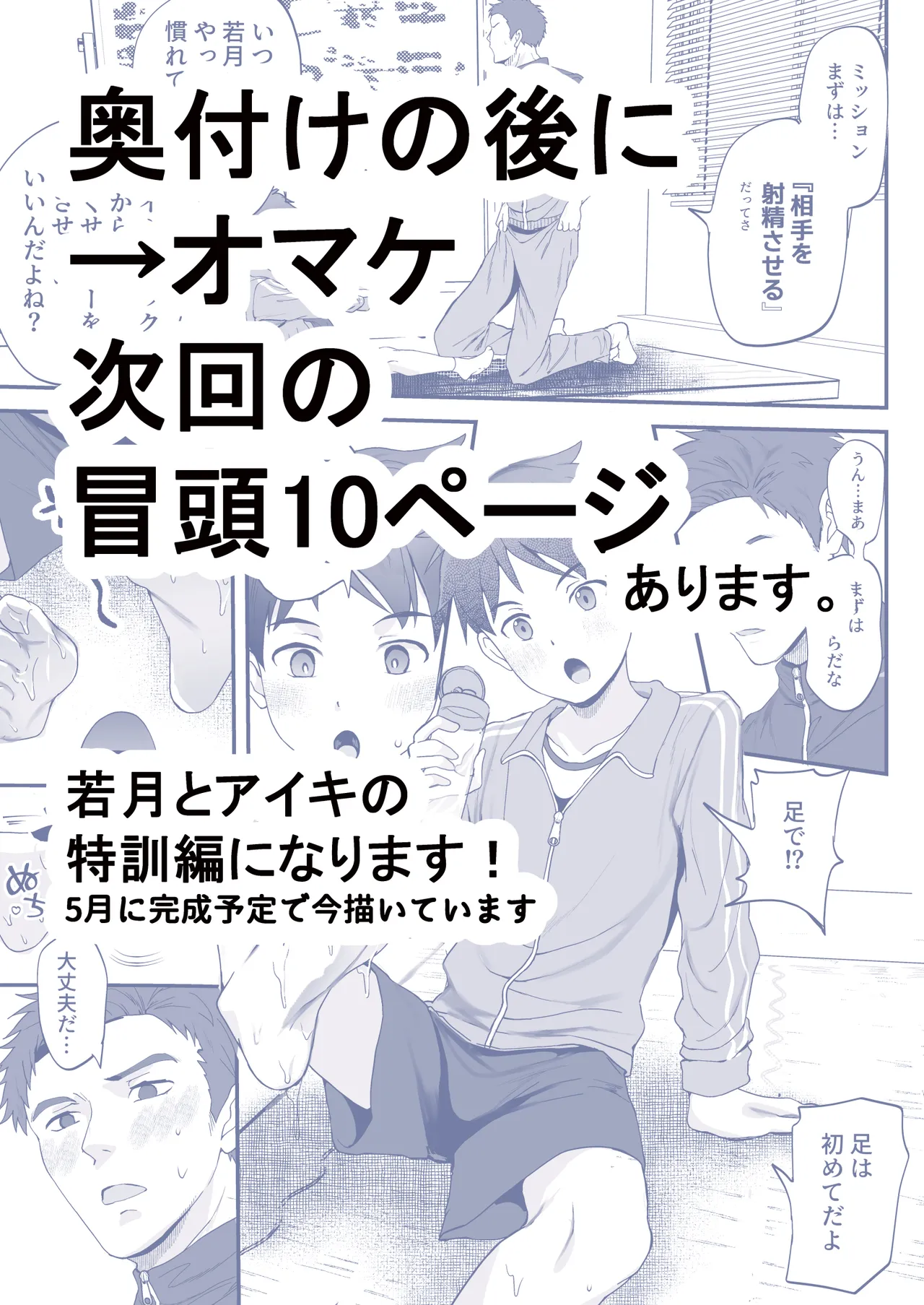 ㊙スポーツ大会に選ばれたが競技がHすぎる‼⁇ - page61