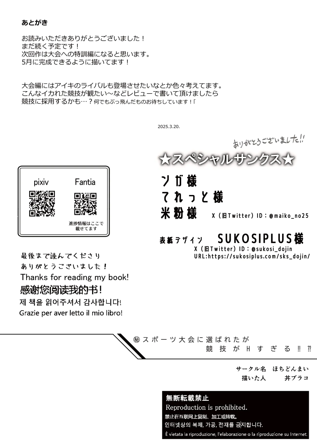 ㊙スポーツ大会に選ばれたが競技がHすぎる‼⁇ - page62