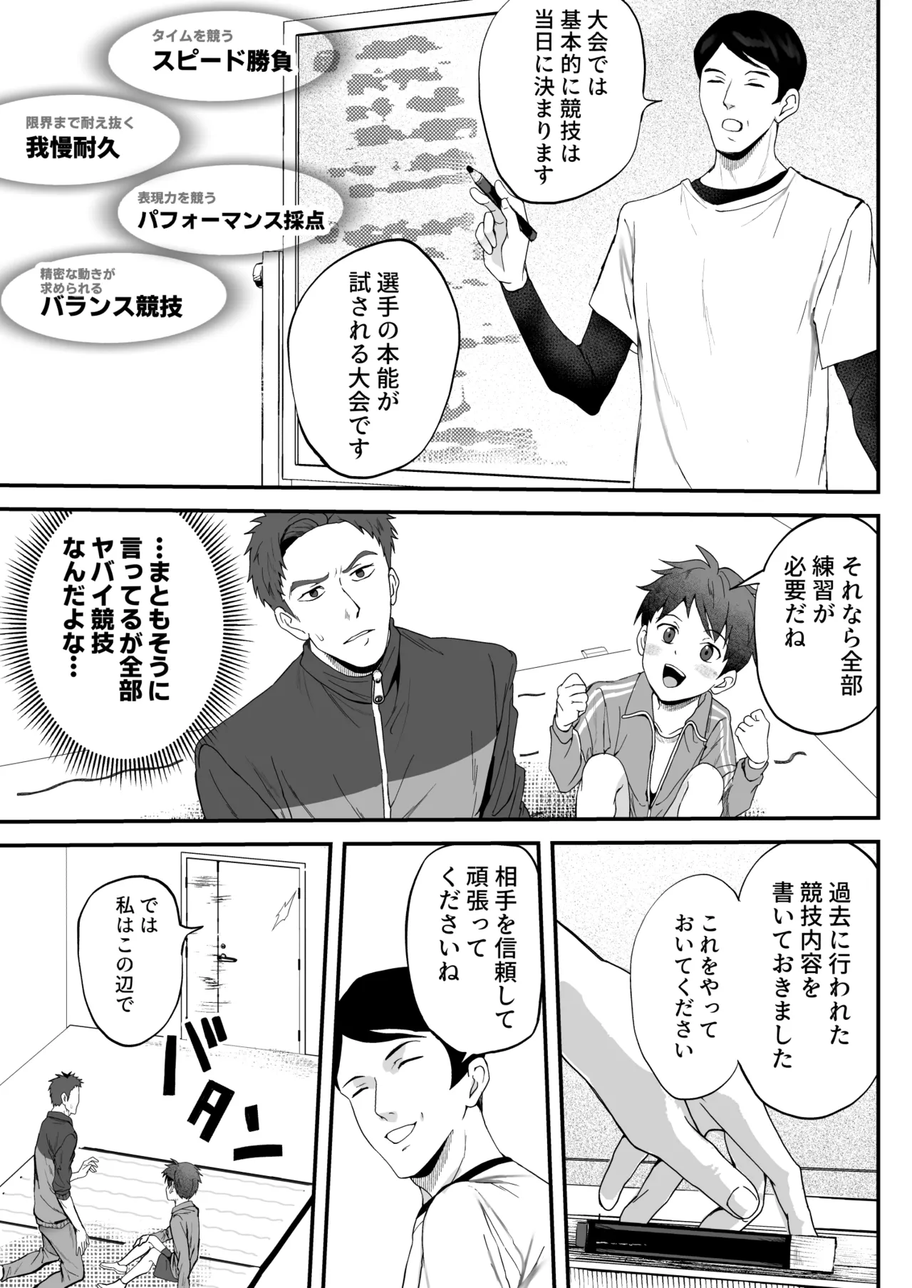 ㊙スポーツ大会に選ばれたが競技がHすぎる‼⁇ - page64