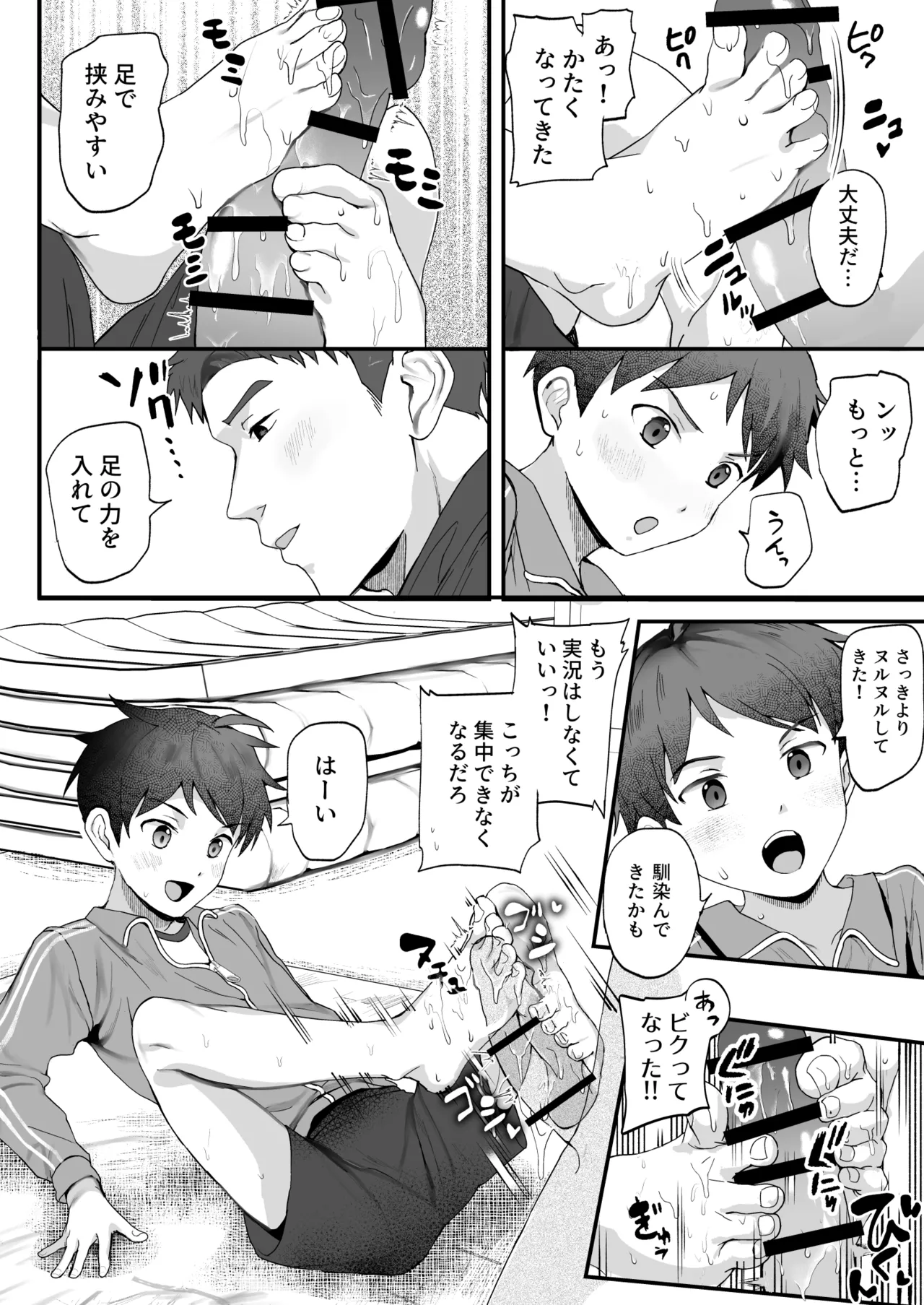 ㊙スポーツ大会に選ばれたが競技がHすぎる‼⁇ - page66