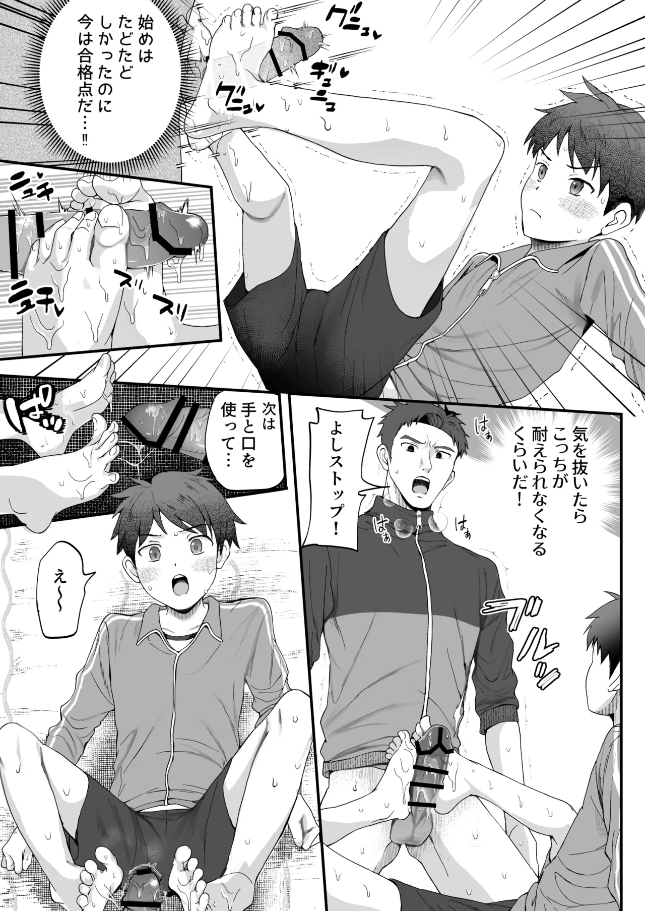 ㊙スポーツ大会に選ばれたが競技がHすぎる‼⁇ - page67
