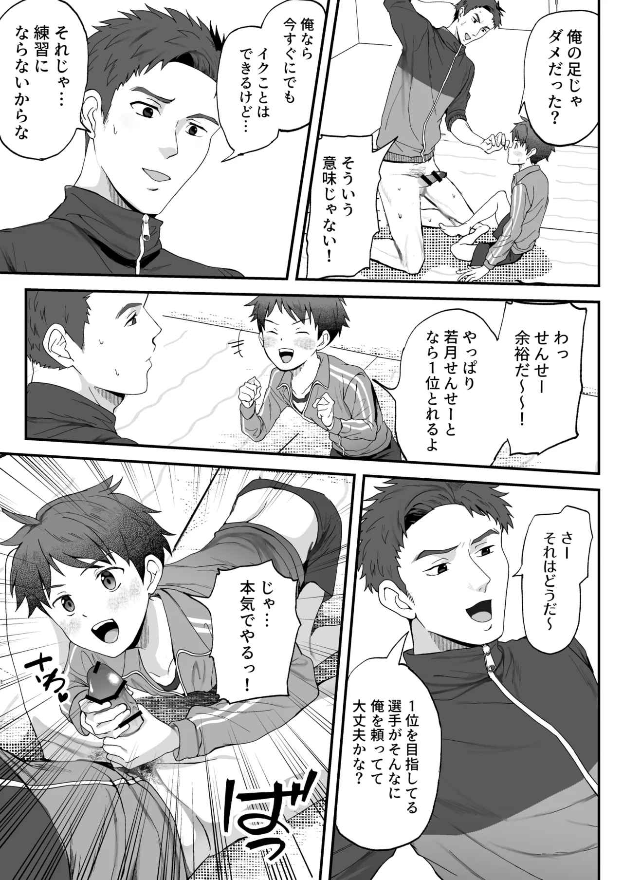 ㊙スポーツ大会に選ばれたが競技がHすぎる‼⁇ - page68