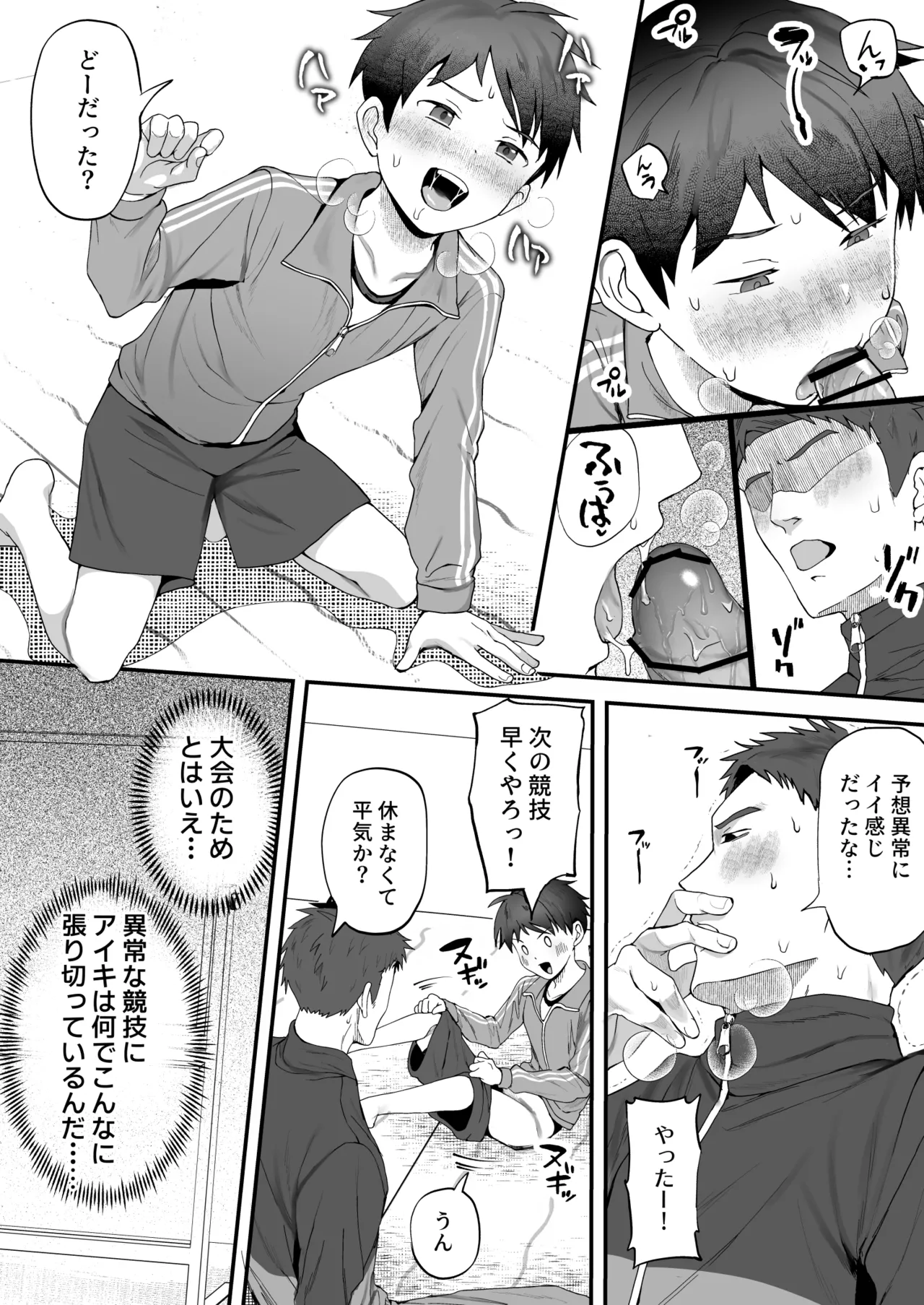 ㊙スポーツ大会に選ばれたが競技がHすぎる‼⁇ - page72