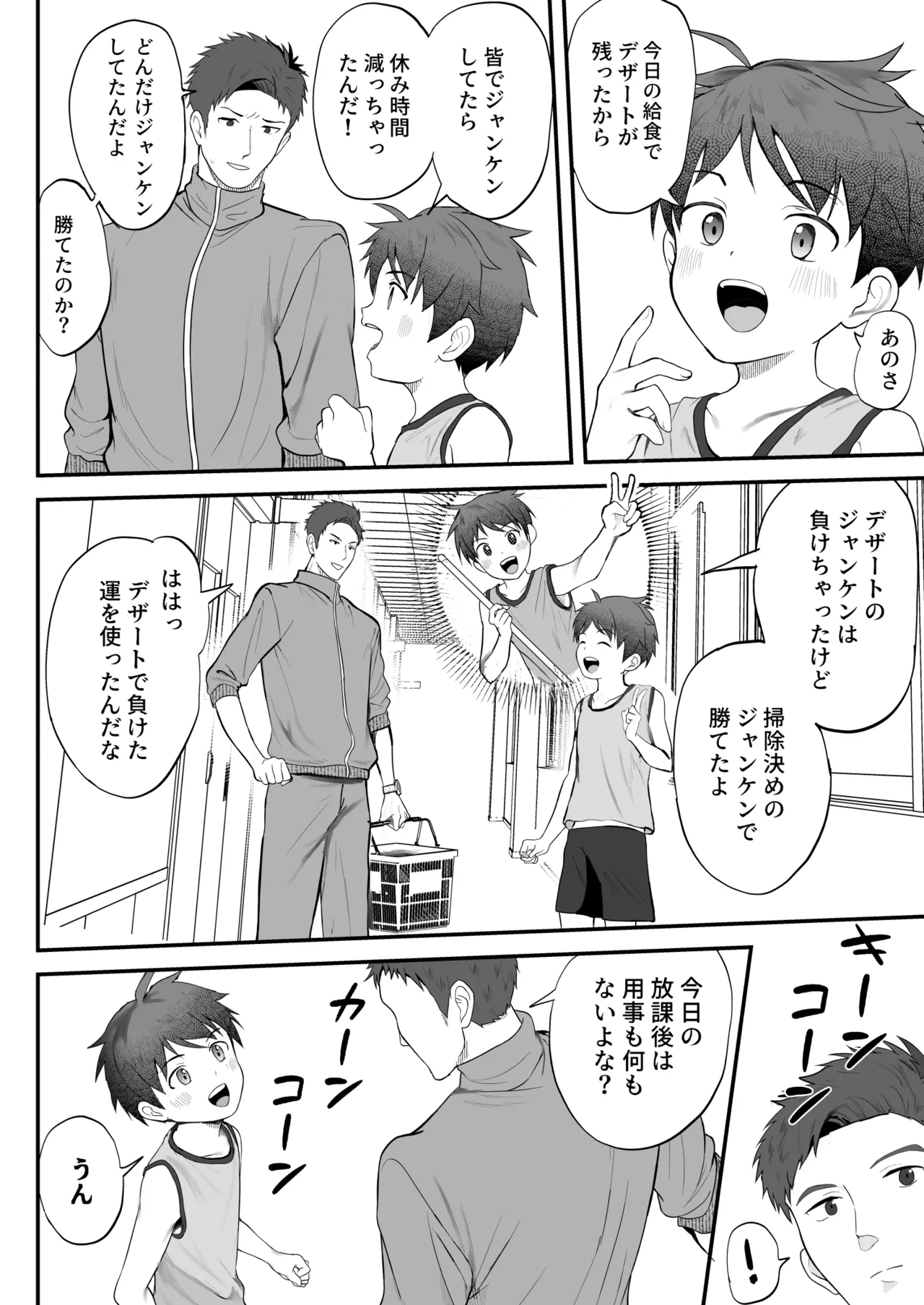 ㊙スポーツ大会に選ばれたが競技がHすぎる‼⁇ - page8