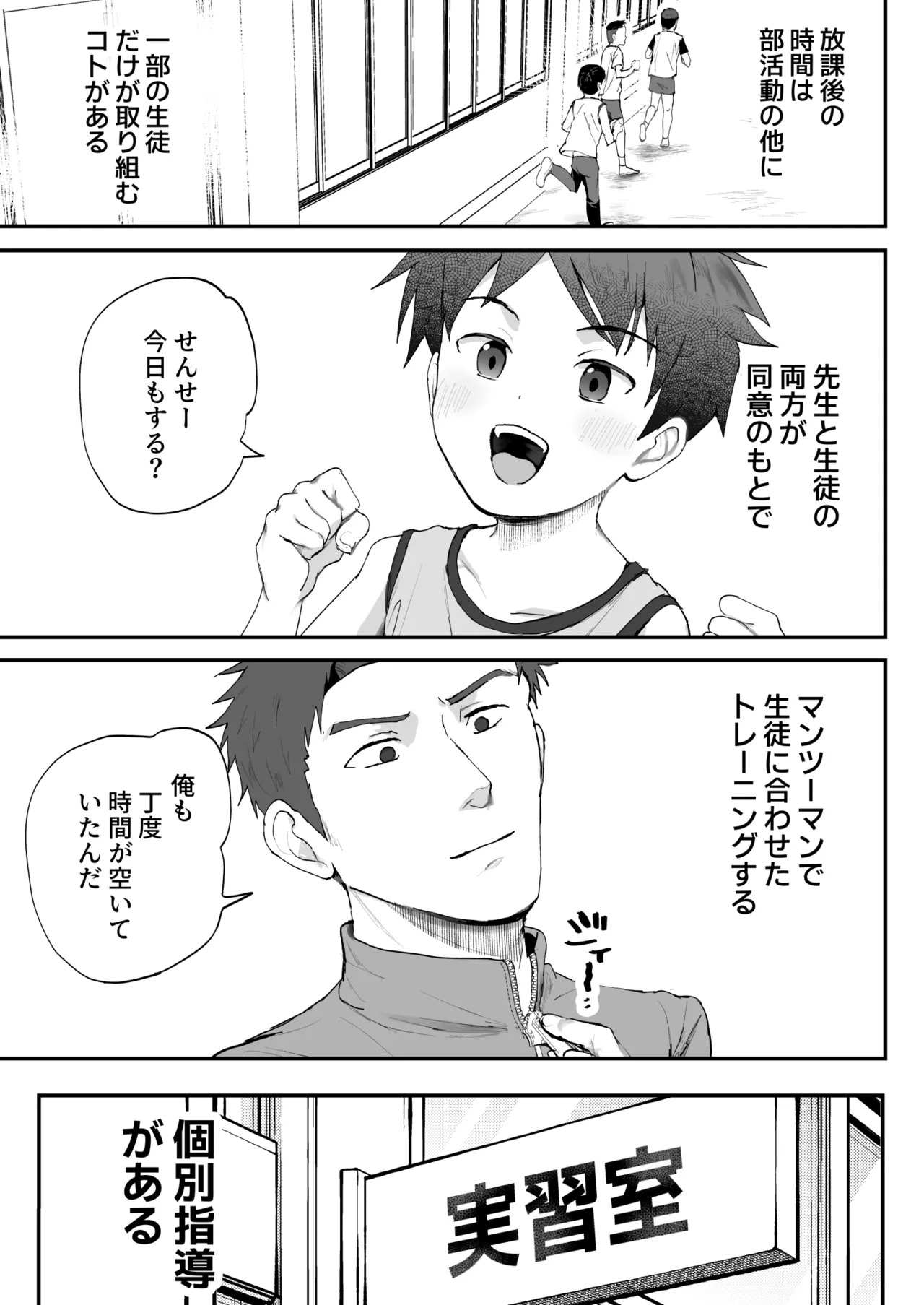 ㊙スポーツ大会に選ばれたが競技がHすぎる‼⁇ - page9