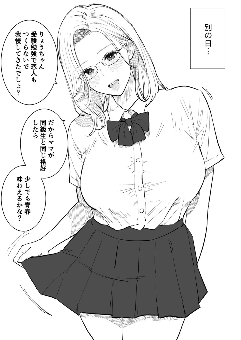 母子交尾〜高学歴ド変態ママと生中出し〜 - page25