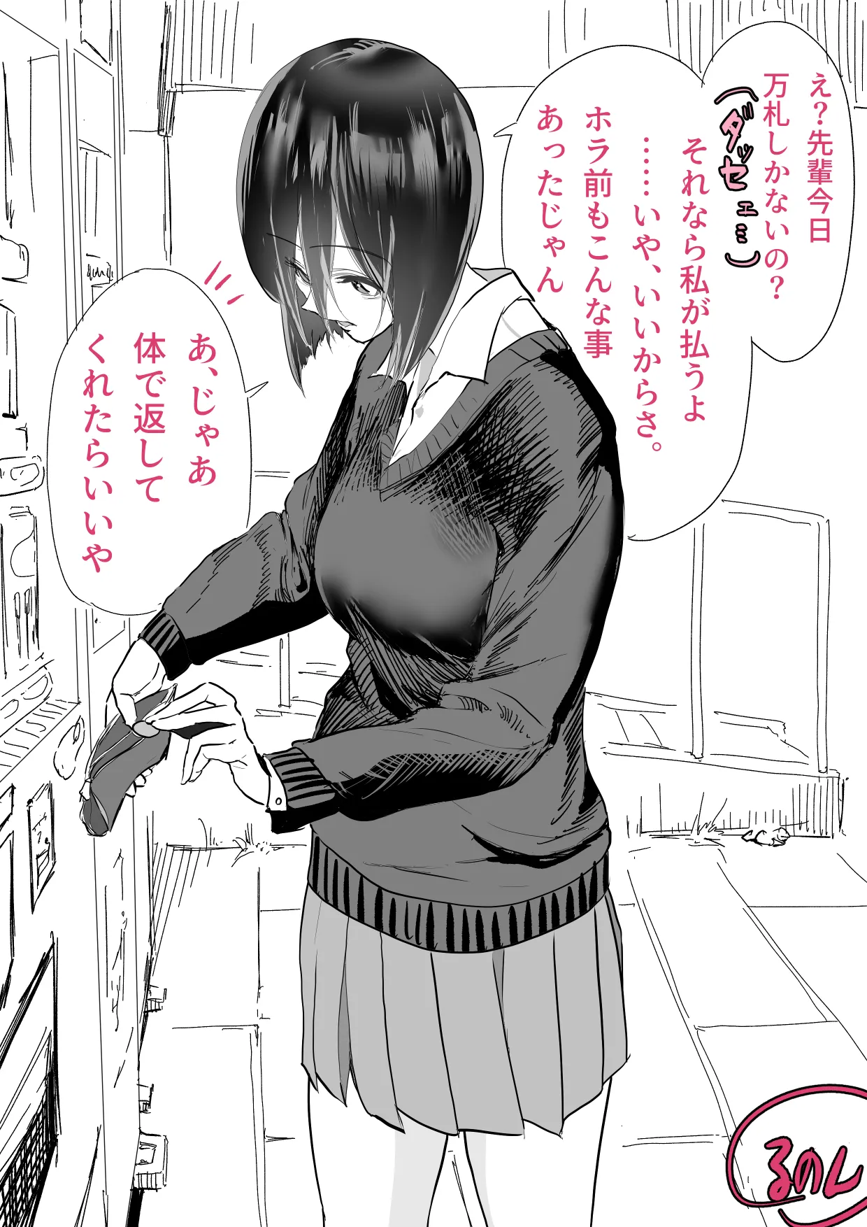 先輩の体で返してもらう話