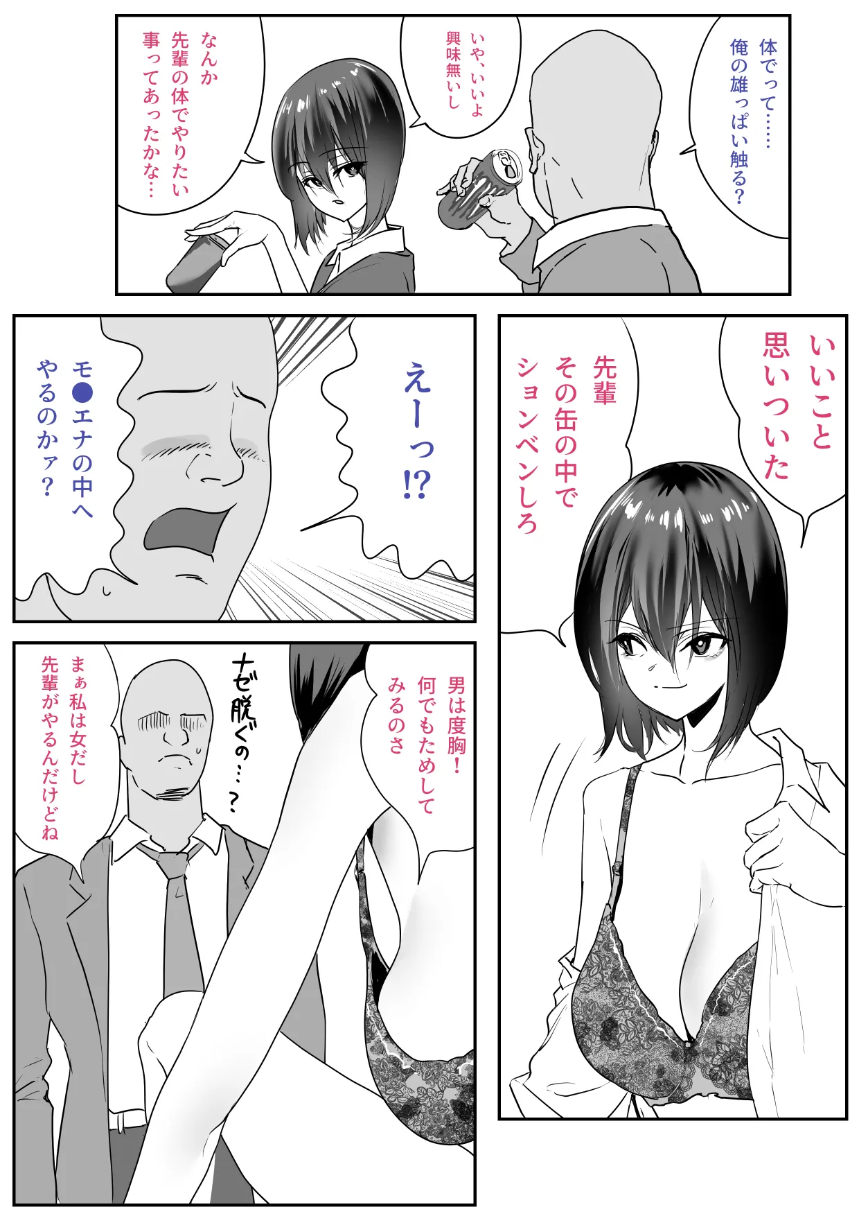 先輩の体で返してもらう話 - page2