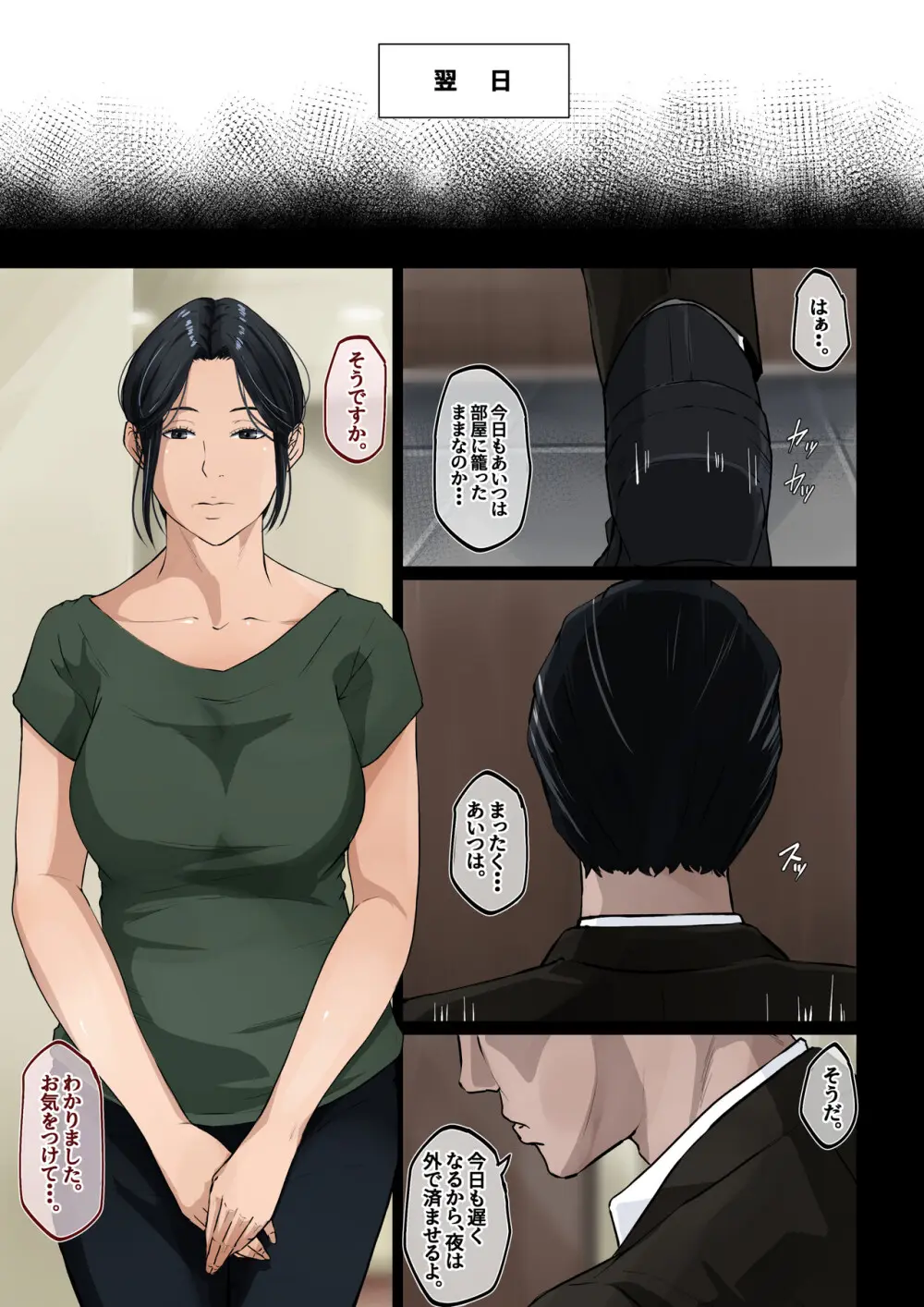 母さんを押し倒した日 - page25