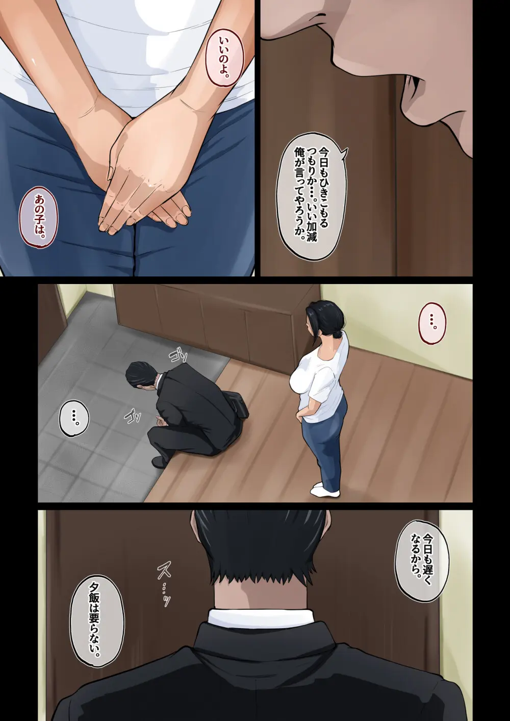 母さんを押し倒した日 - page51