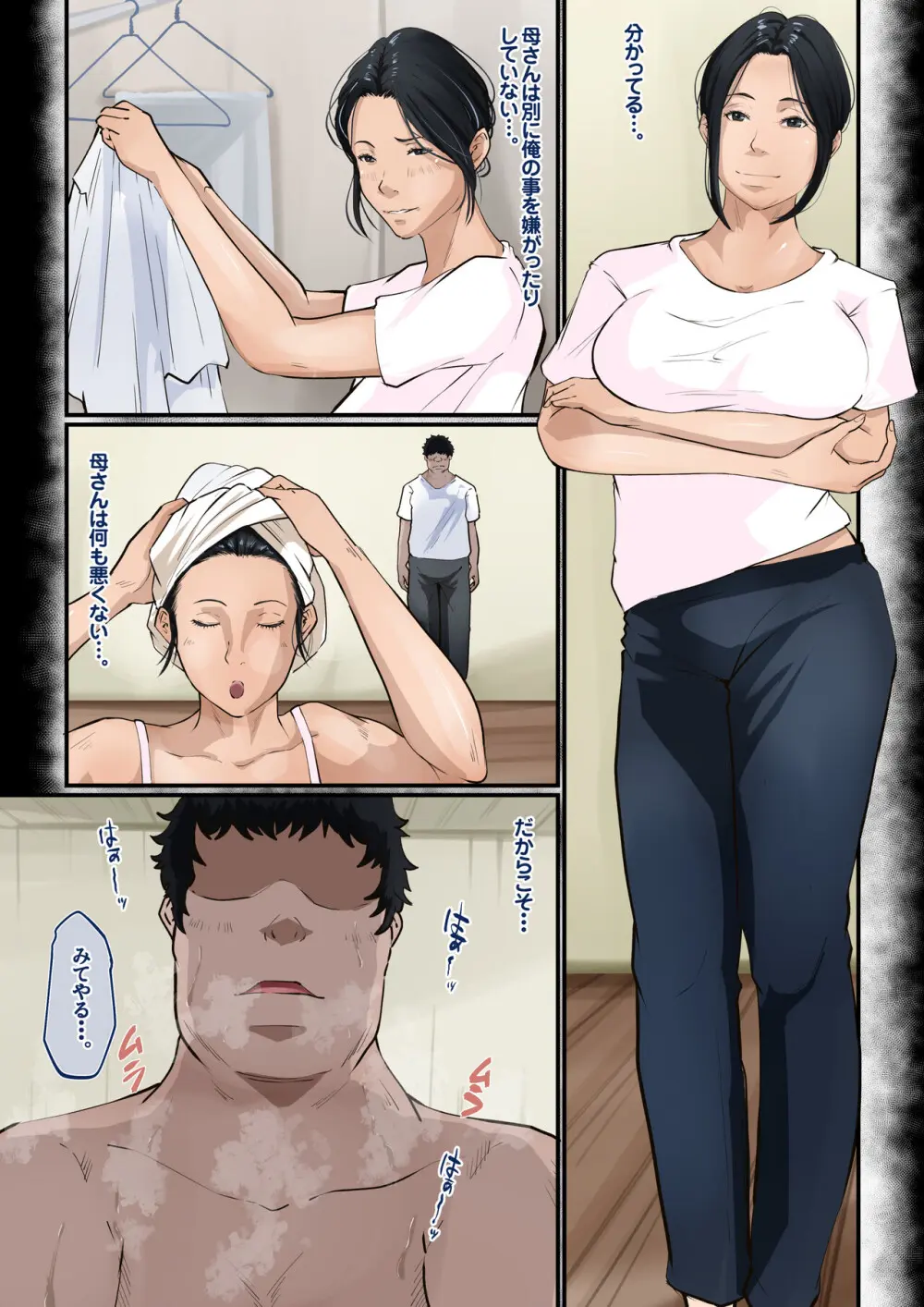 母さんを押し倒した日 - page7