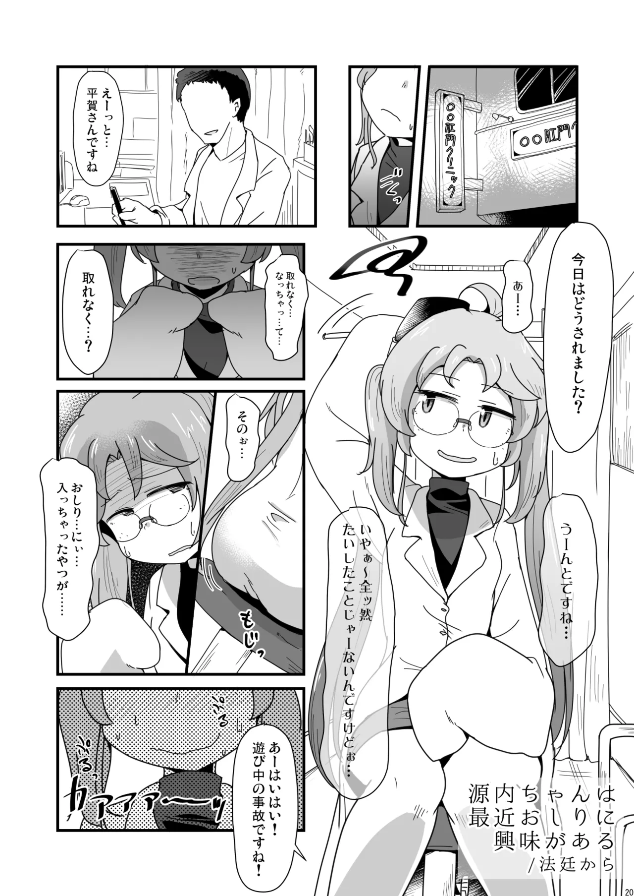 源内ちゃんは最近おしりに興味がある
