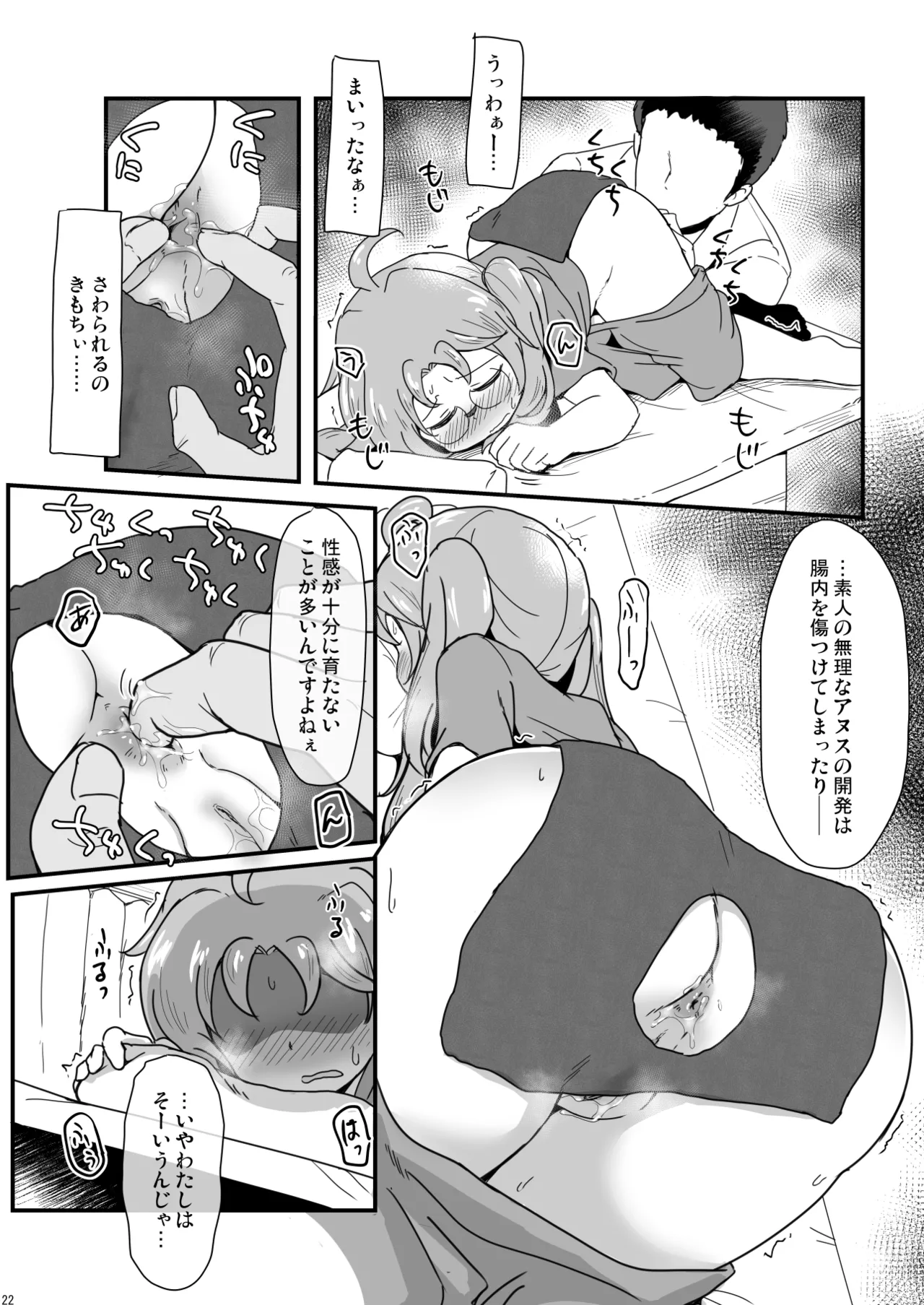 源内ちゃんは最近おしりに興味がある - page3
