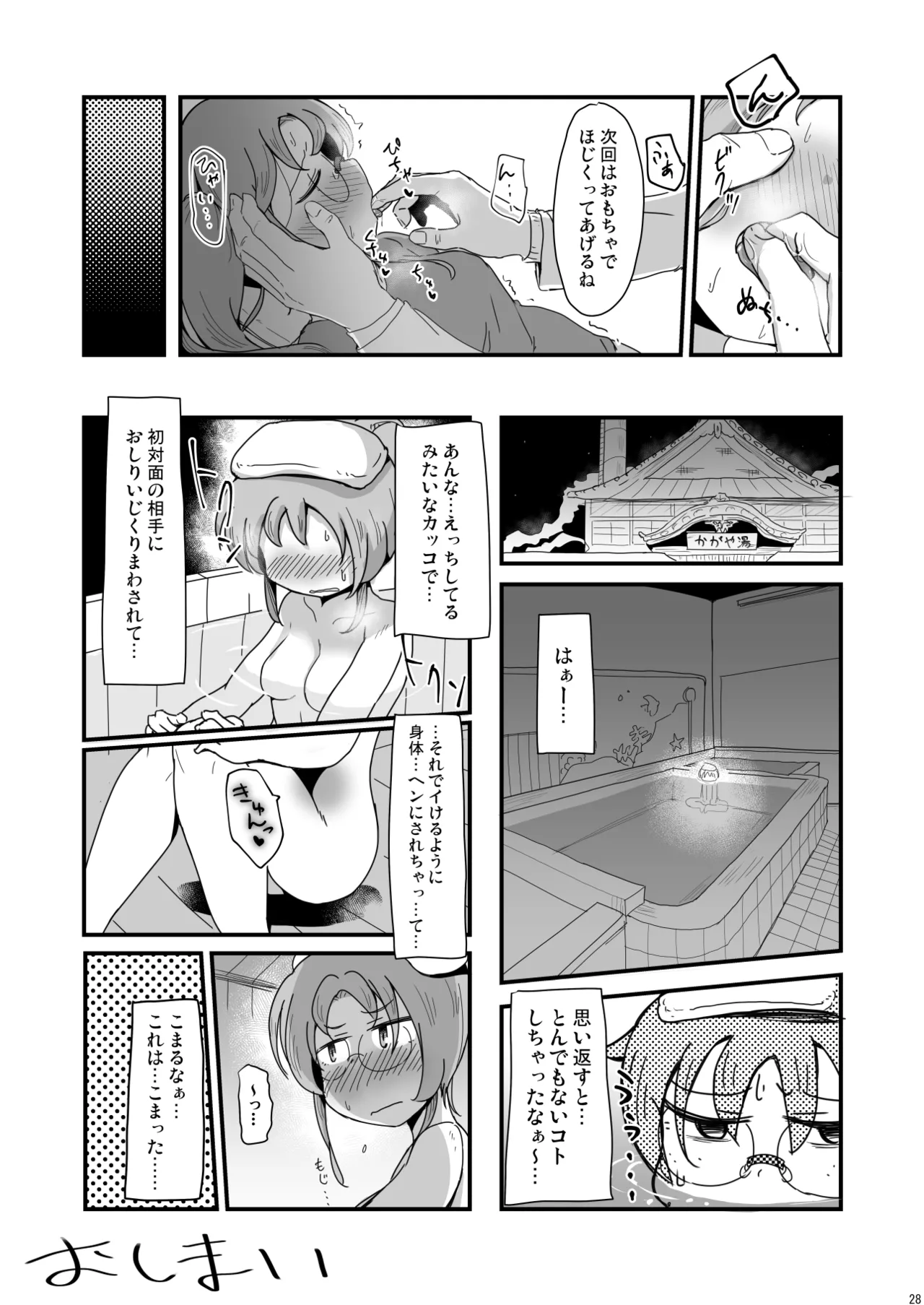 源内ちゃんは最近おしりに興味がある - page9