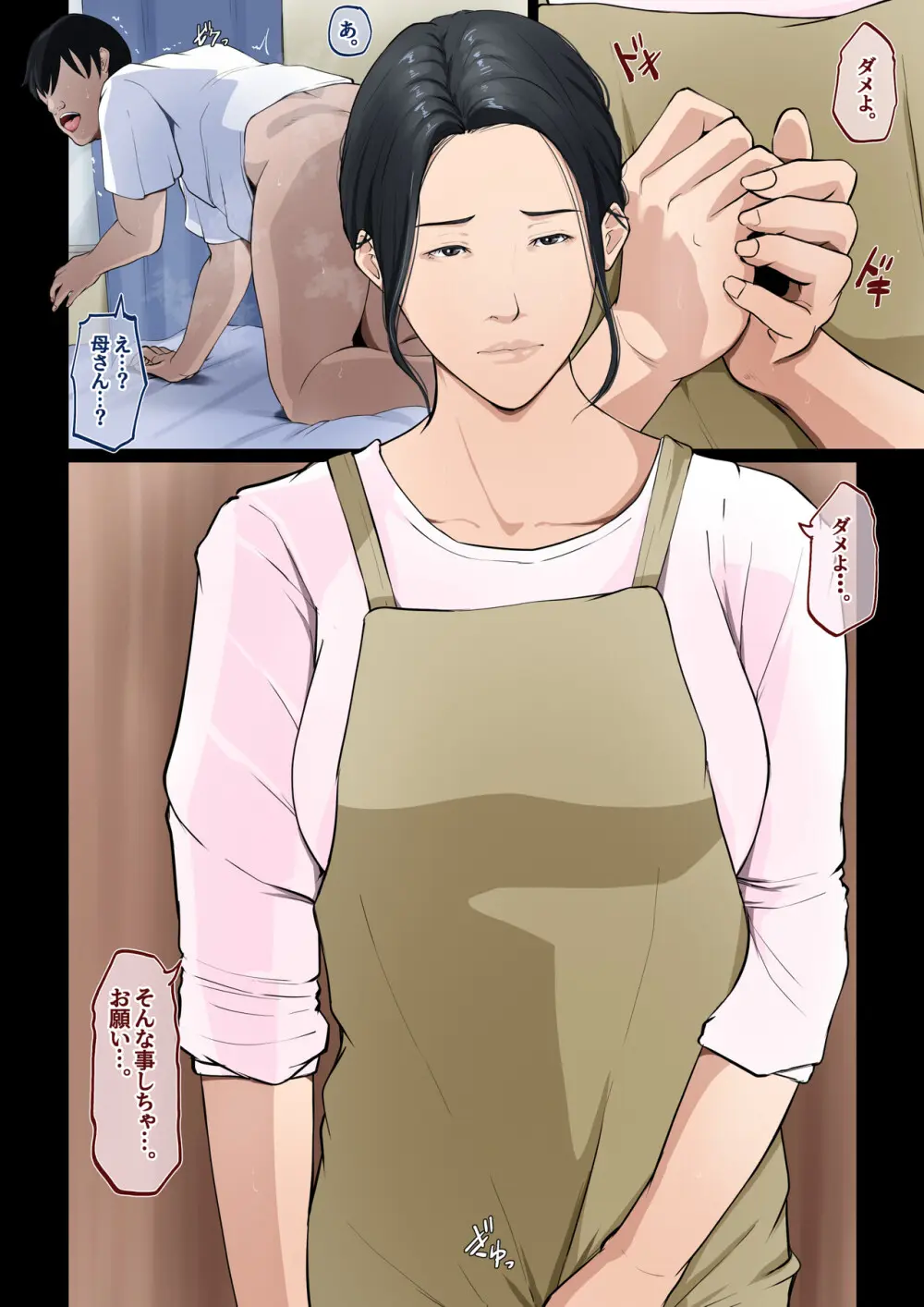 我が家では、ムラムラしたらお母さんが抜いてくれる - page8