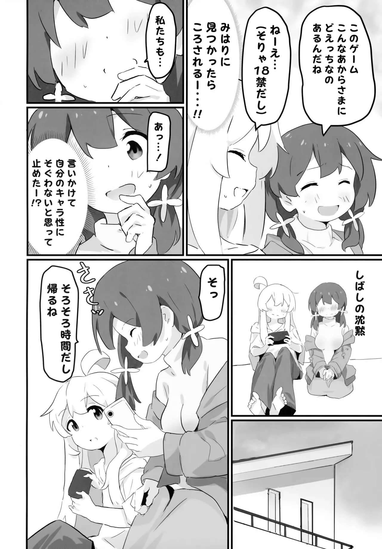 あさみよ 裏ファンブックまとめ本 - page12