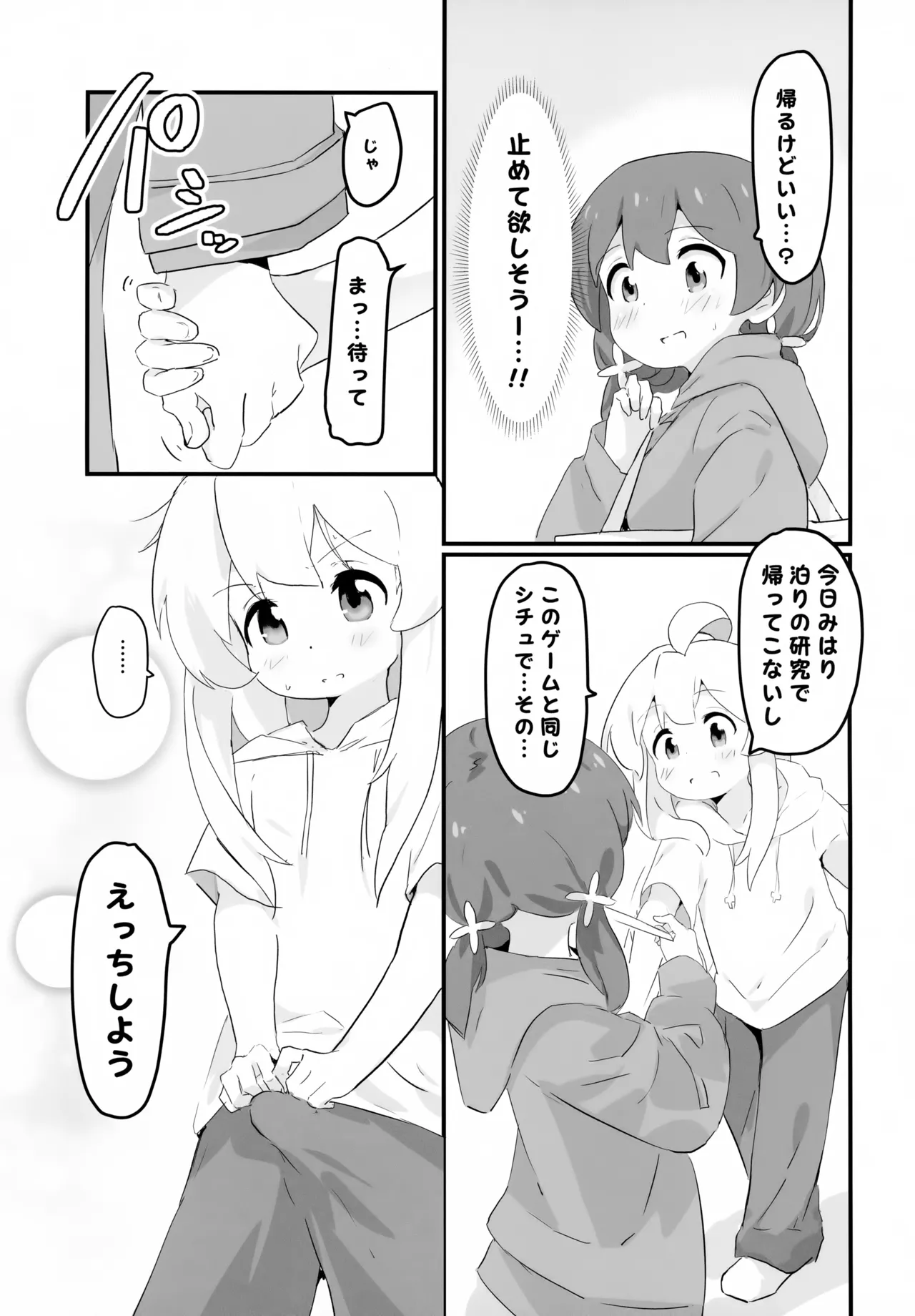 あさみよ 裏ファンブックまとめ本 - page13