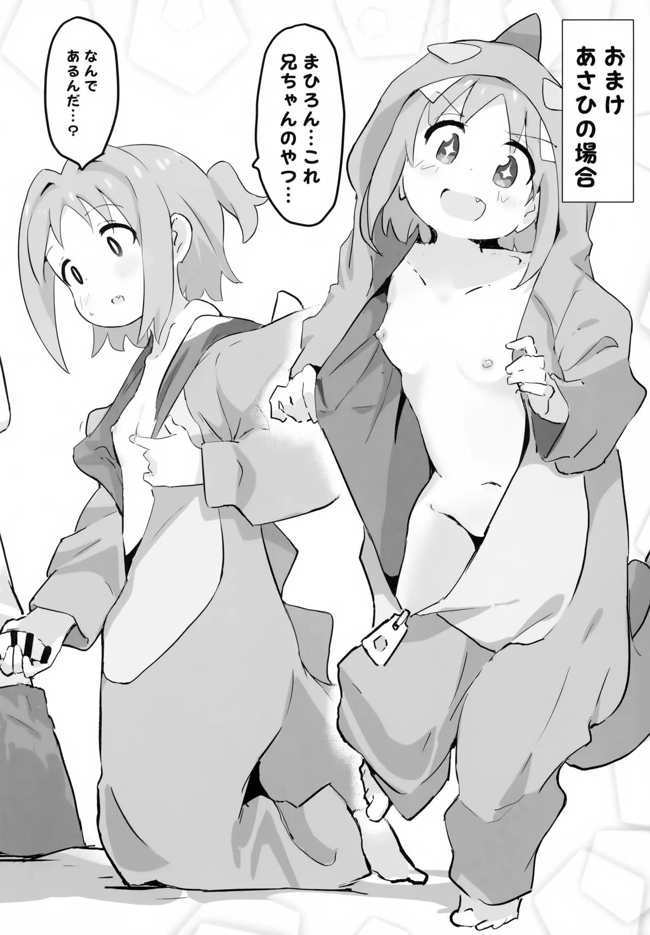 あさみよ 裏ファンブックまとめ本 - page18