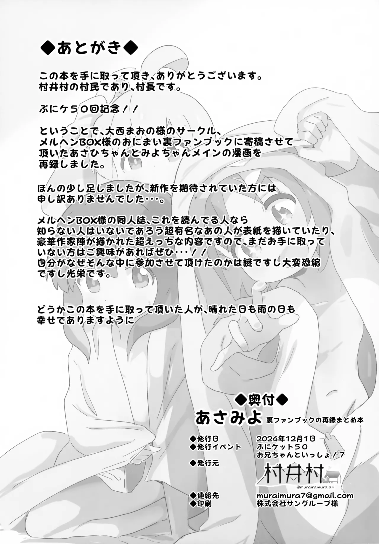 あさみよ 裏ファンブックまとめ本 - page22