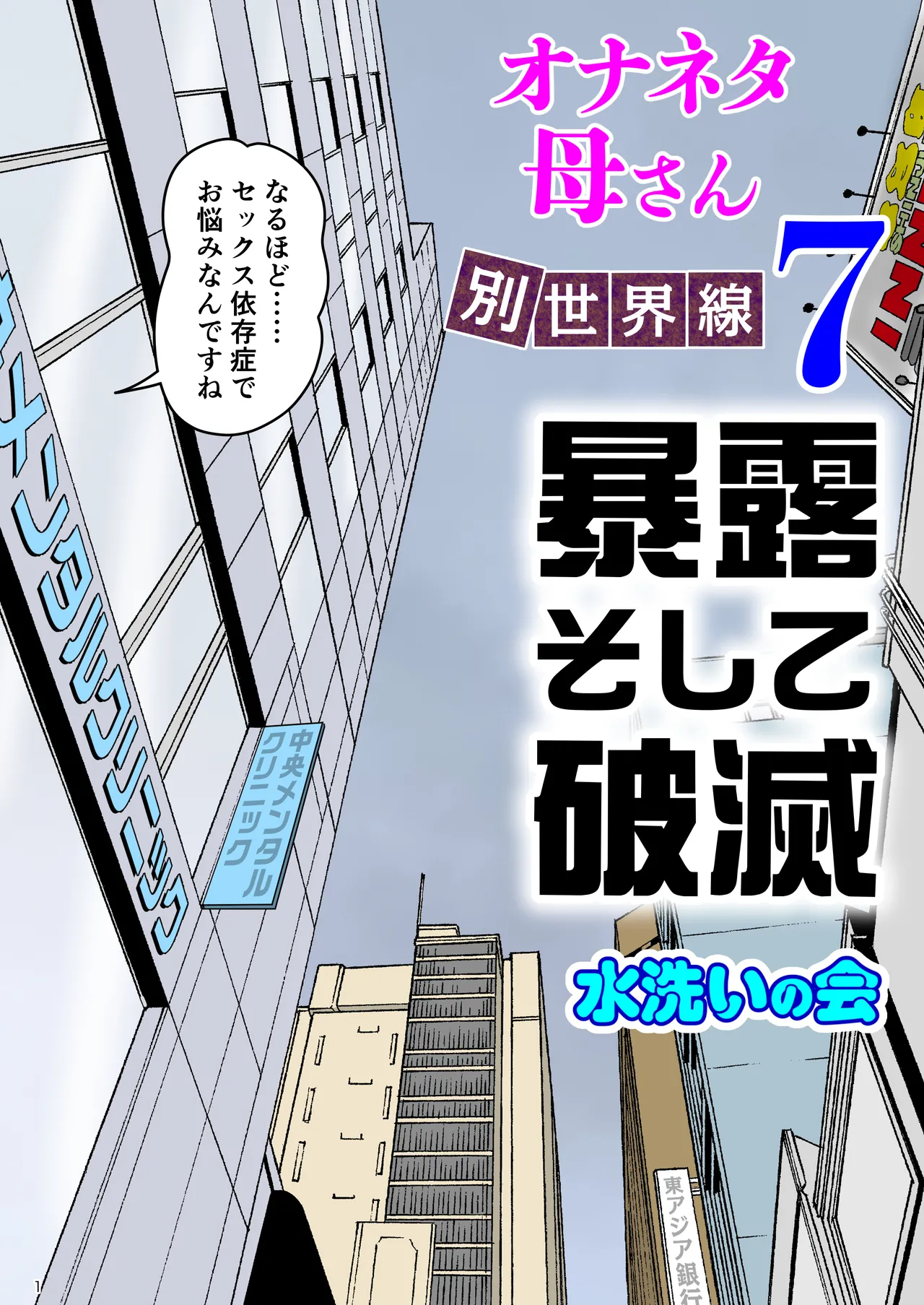 オナネタ母さん 別世界線7