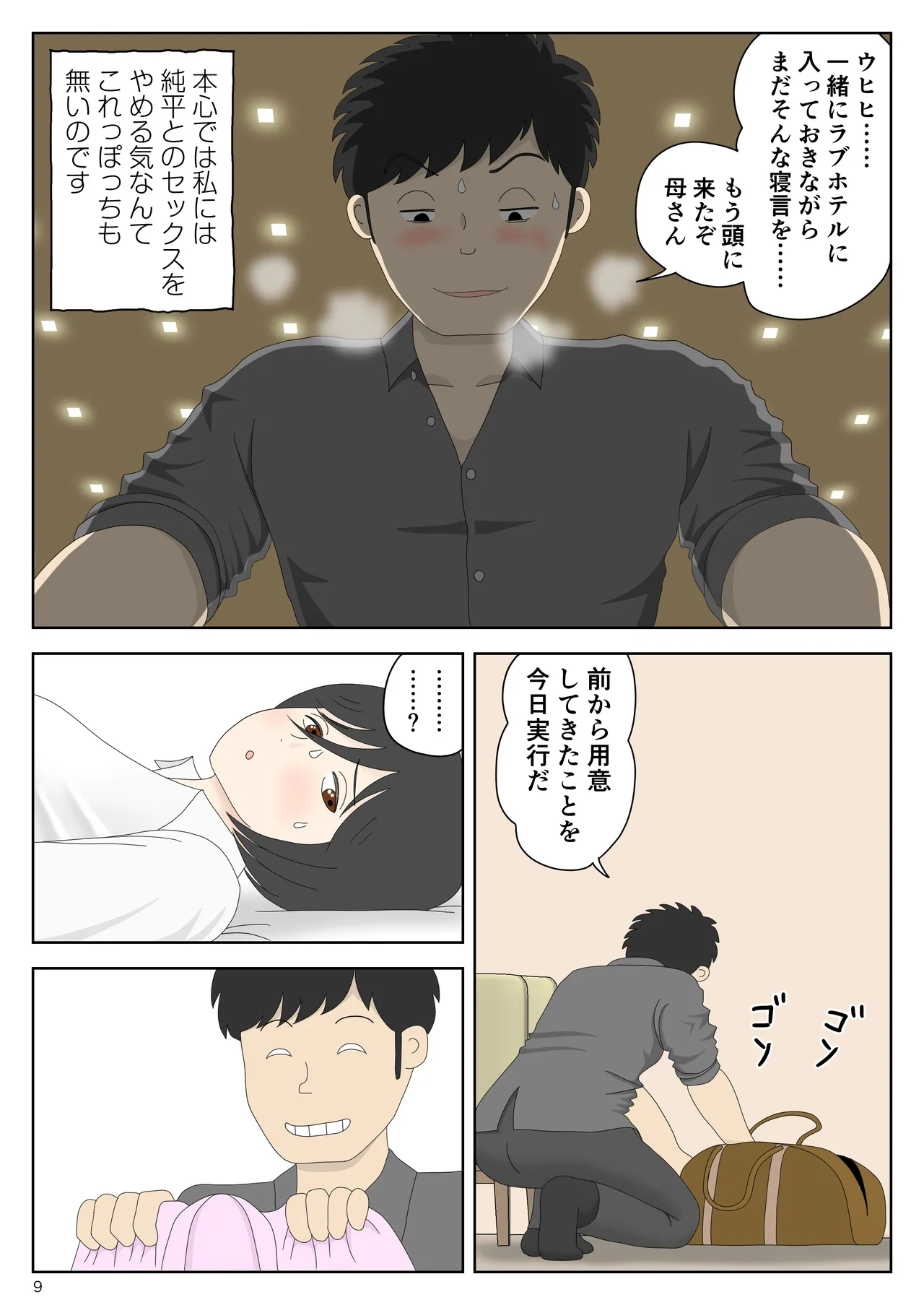 オナネタ母さん 別世界線7 - page10
